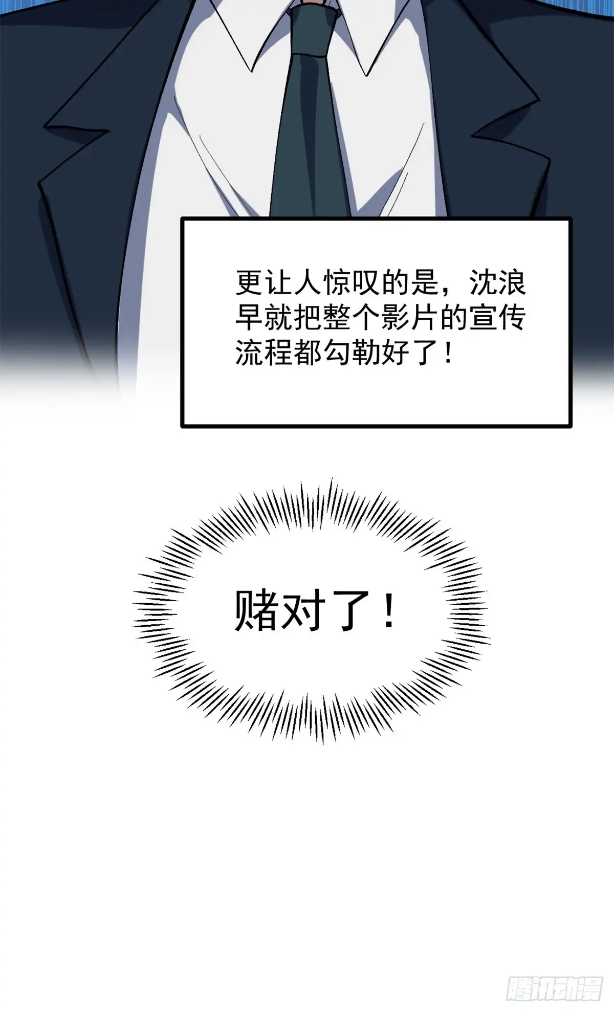 《我只会拍烂片啊》38 电影惨遭和谐 第8页