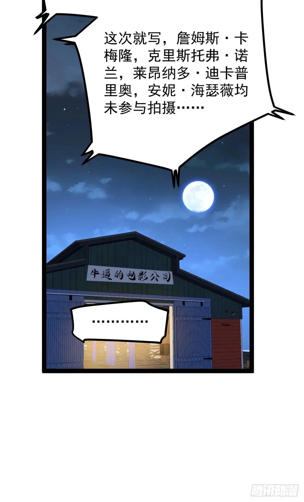 《我只会拍烂片啊》38 电影惨遭和谐 第37页