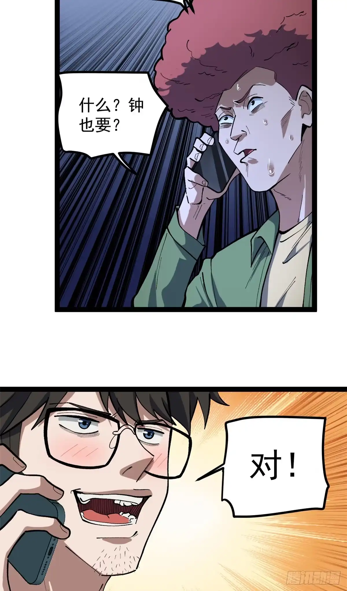 《我只会拍烂片啊》38 电影惨遭和谐 第18页