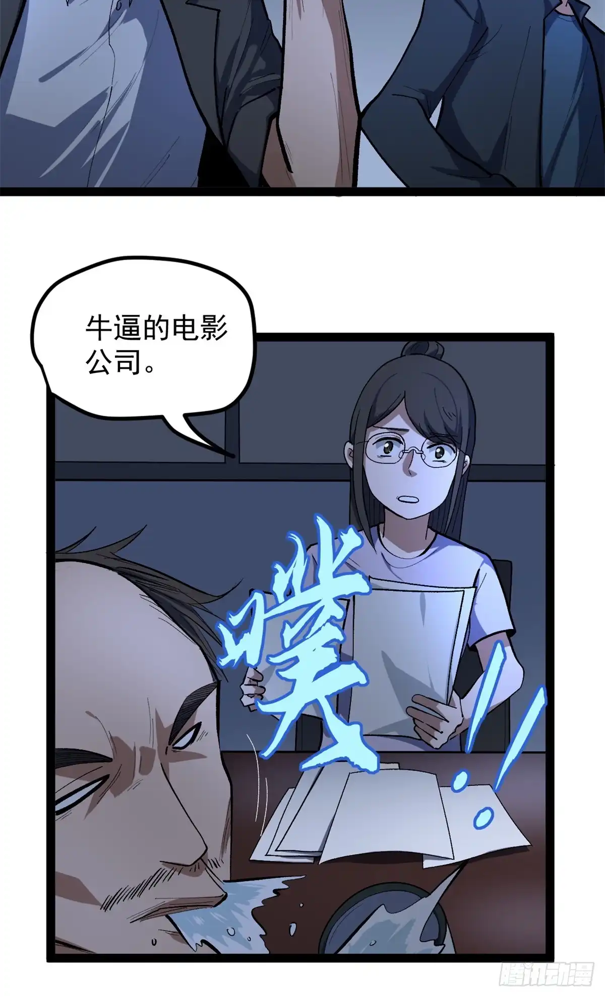《我只会拍烂片啊》38 电影惨遭和谐 第41页