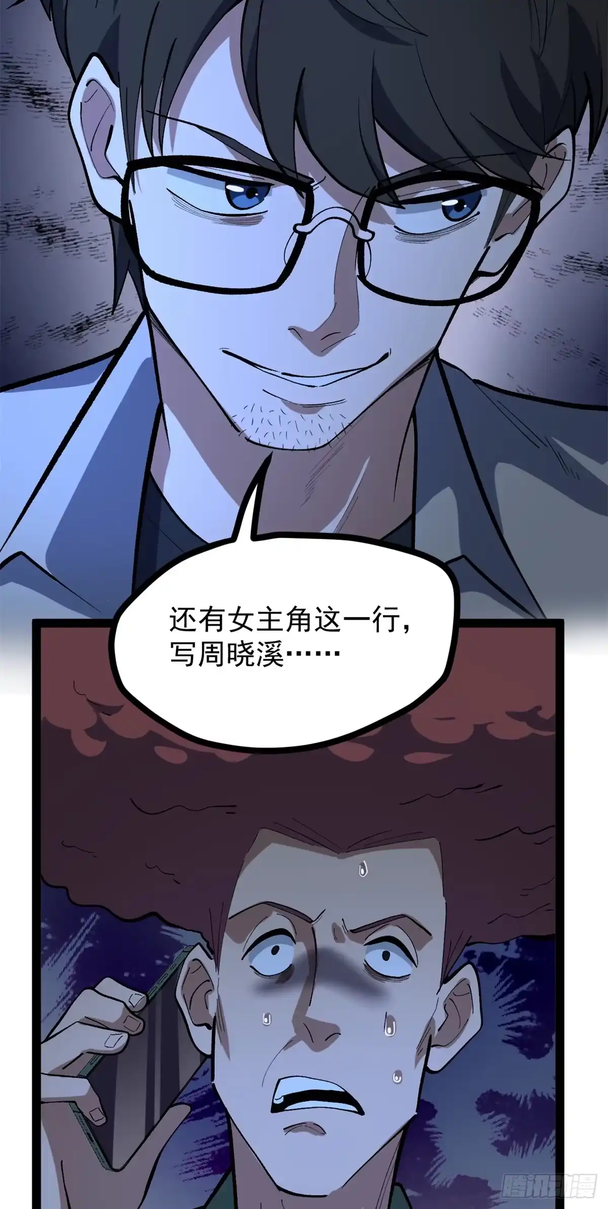 《我只会拍烂片啊》38 电影惨遭和谐 第33页