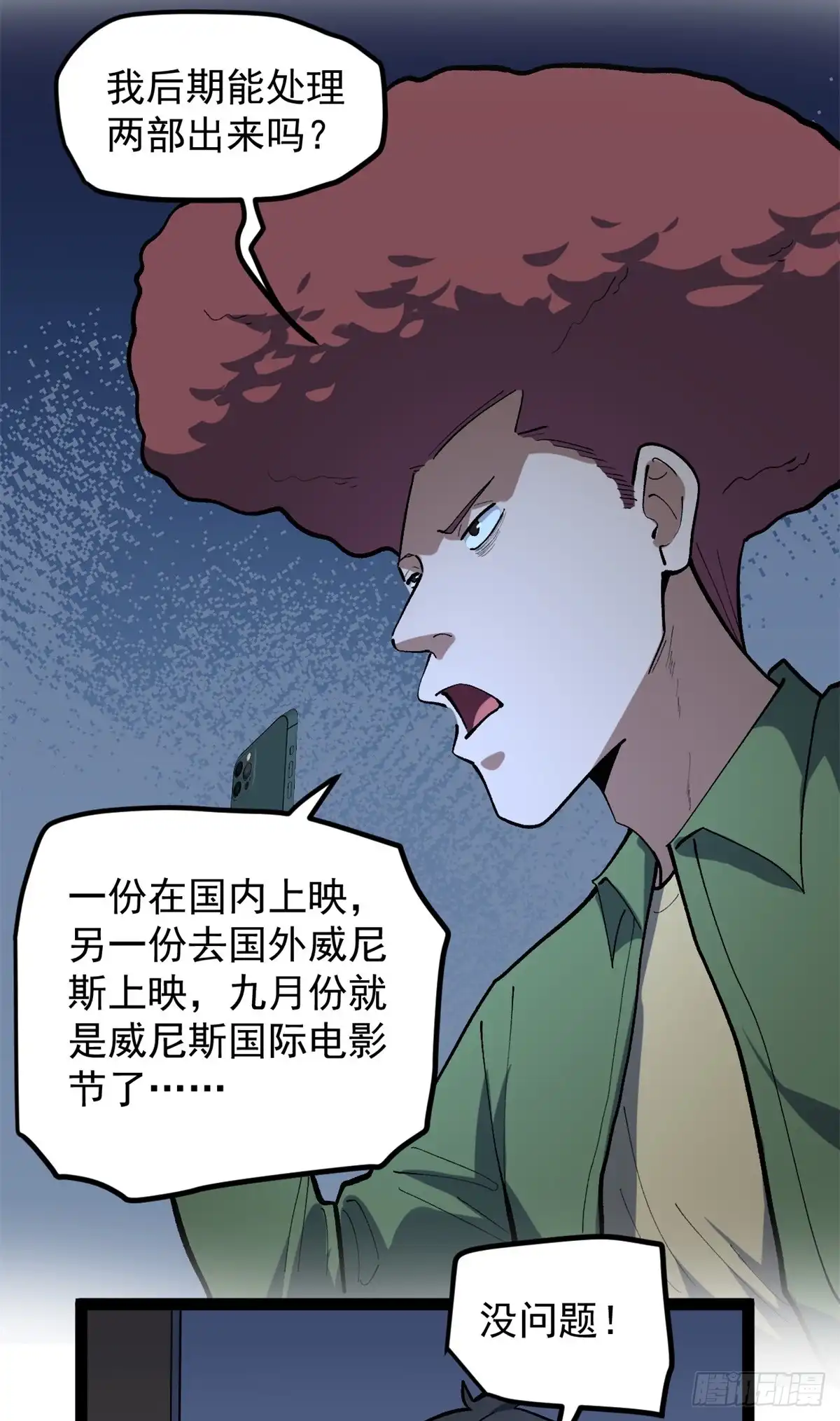 《我只会拍烂片啊》38 电影惨遭和谐 第31页