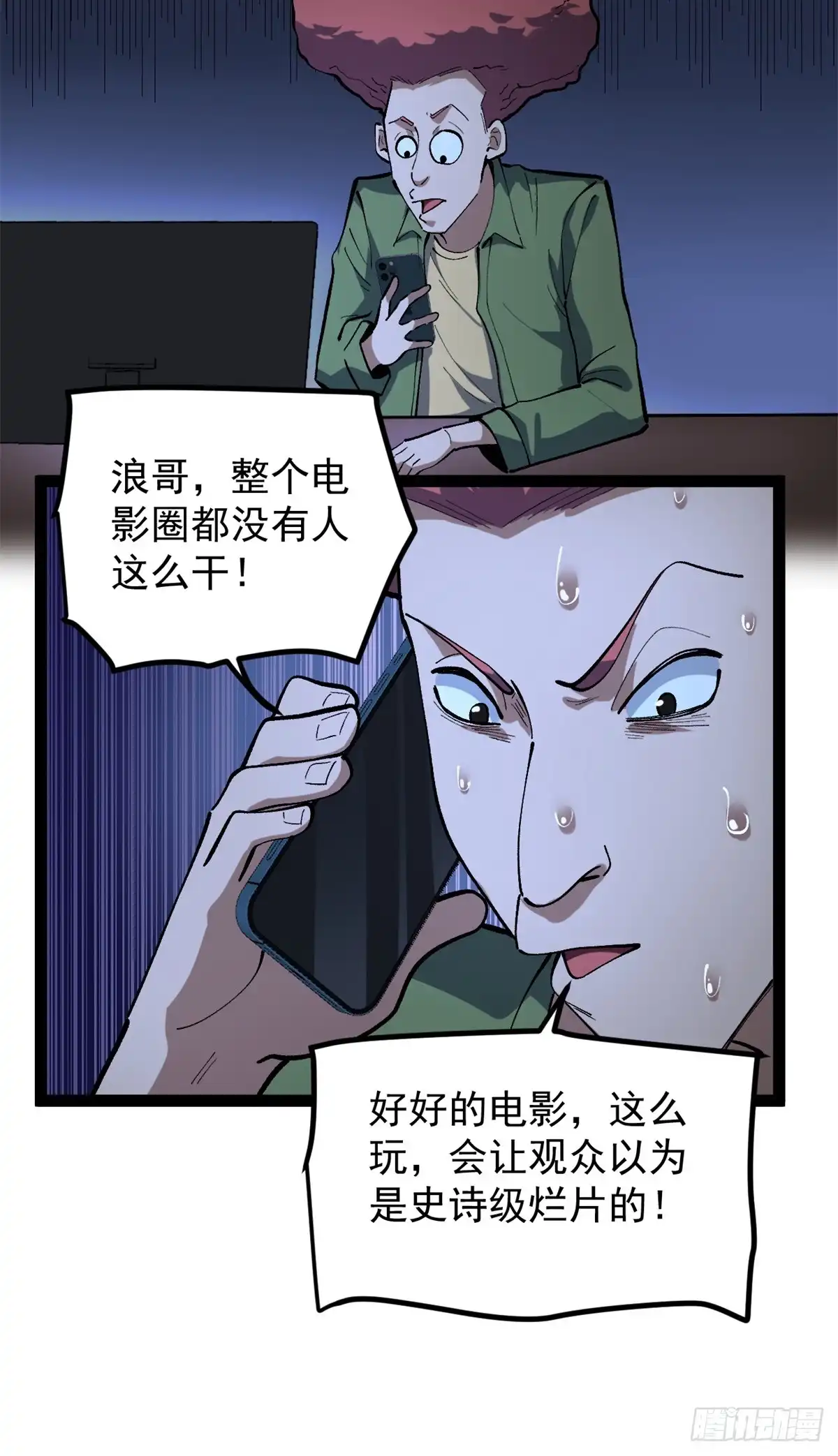 《我只会拍烂片啊》38 电影惨遭和谐 第14页