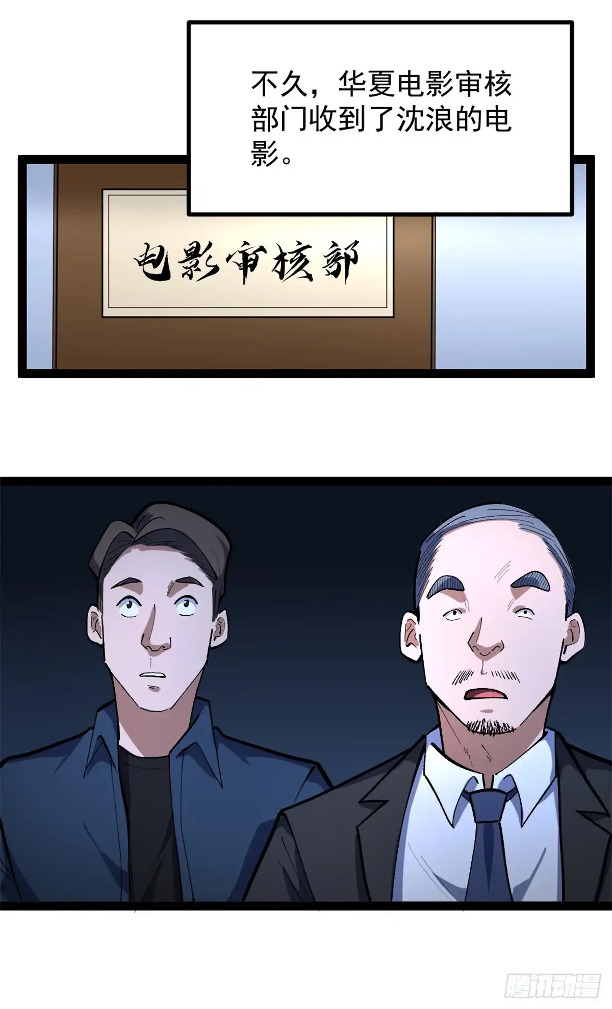 《我只会拍烂片啊》38 电影惨遭和谐 第38页