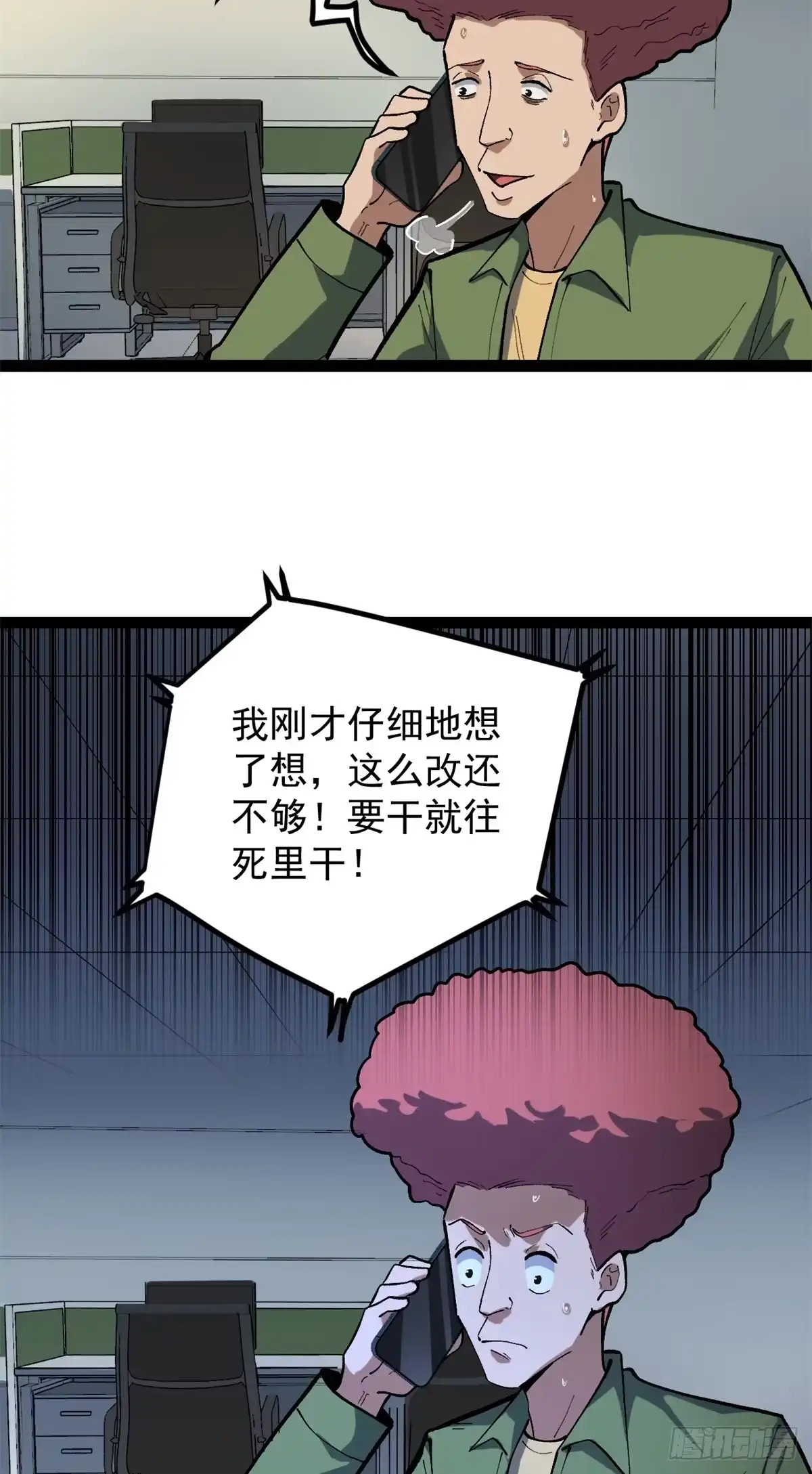 《我只会拍烂片啊》38 电影惨遭和谐 第16页