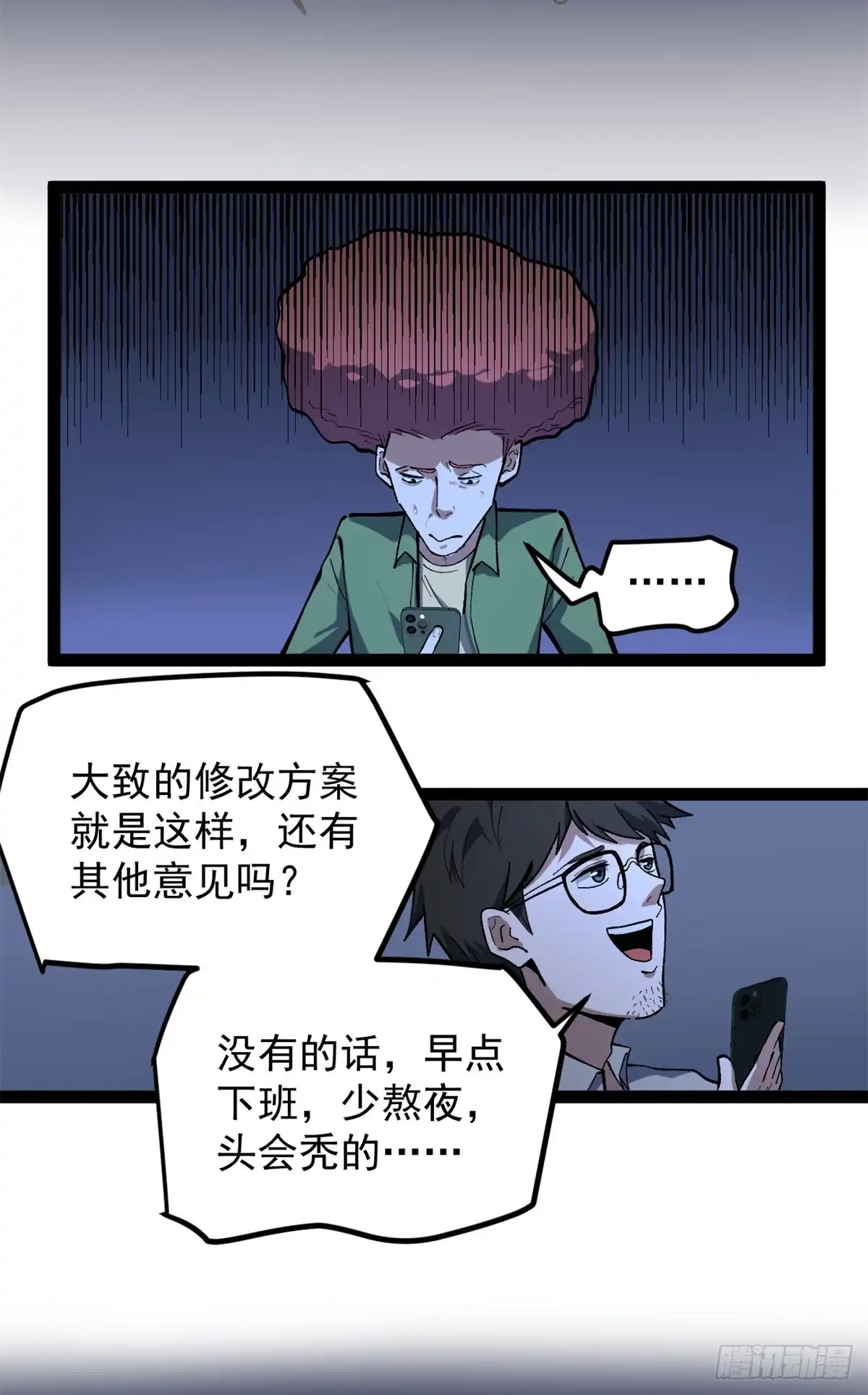 《我只会拍烂片啊》38 电影惨遭和谐 第30页