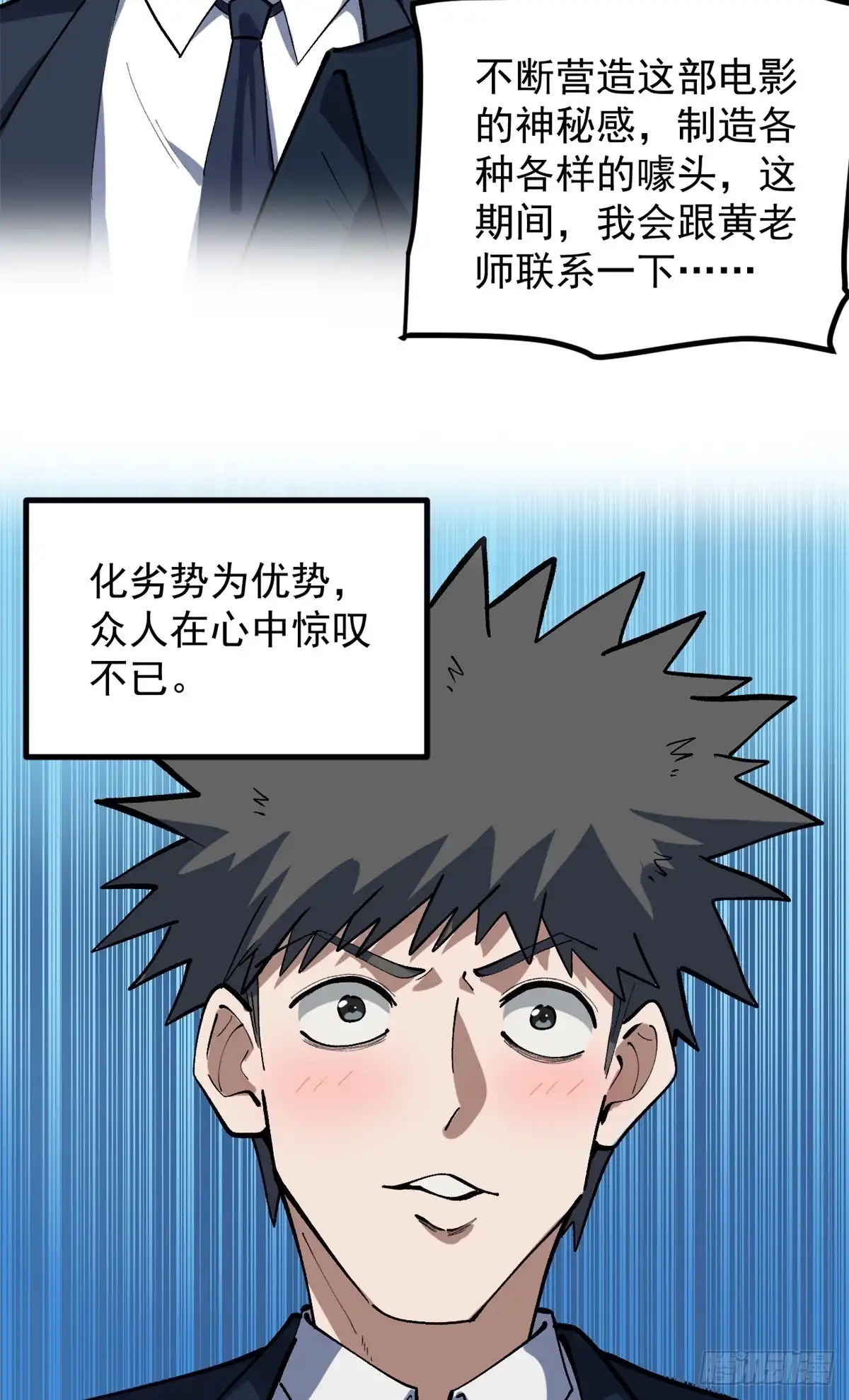 《我只会拍烂片啊》38 电影惨遭和谐 第7页