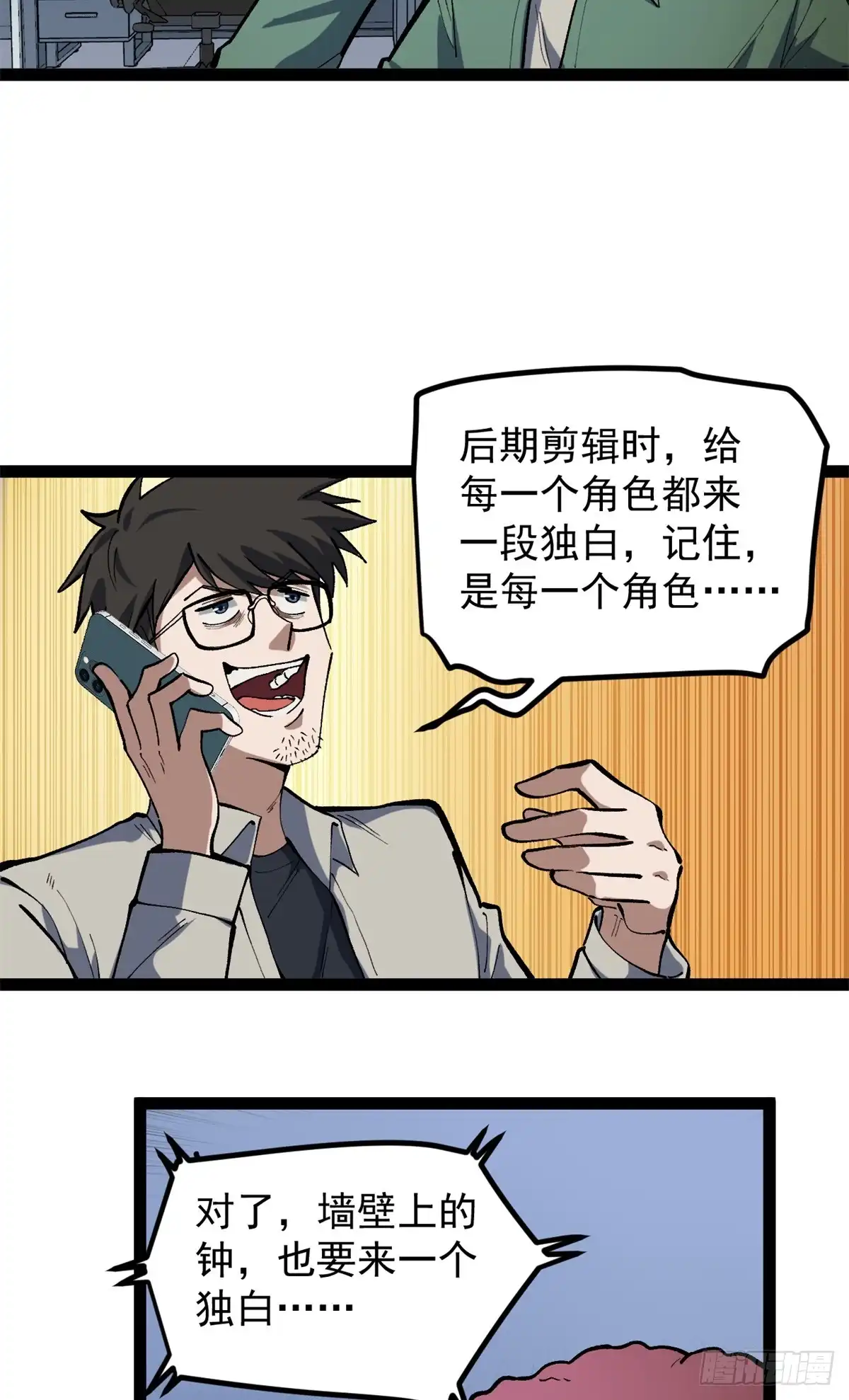 《我只会拍烂片啊》38 电影惨遭和谐 第17页