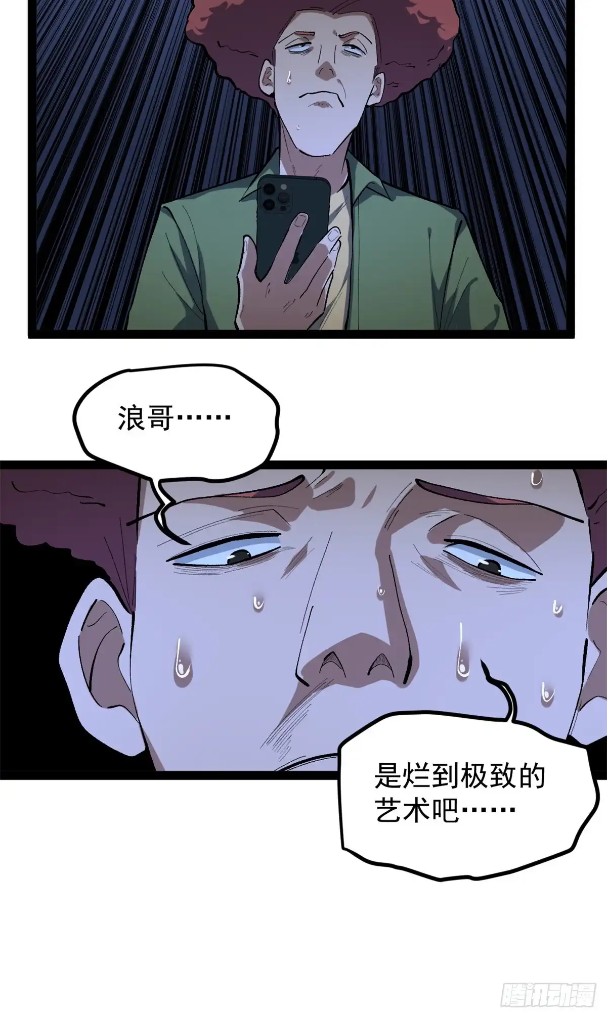 《我只会拍烂片啊》38 电影惨遭和谐 第27页
