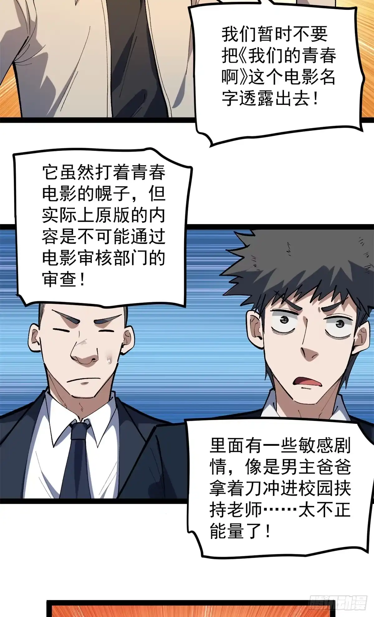 《我只会拍烂片啊》38 电影惨遭和谐 第3页