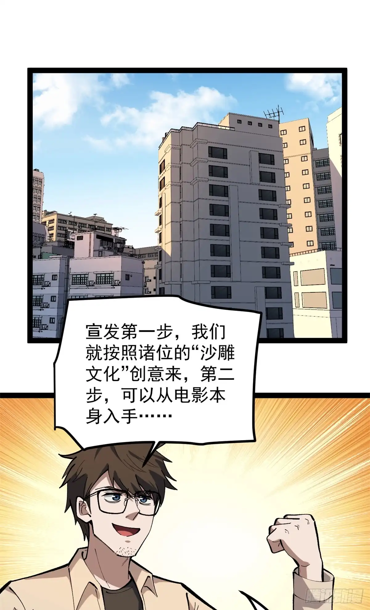 《我只会拍烂片啊》38 电影惨遭和谐 第2页