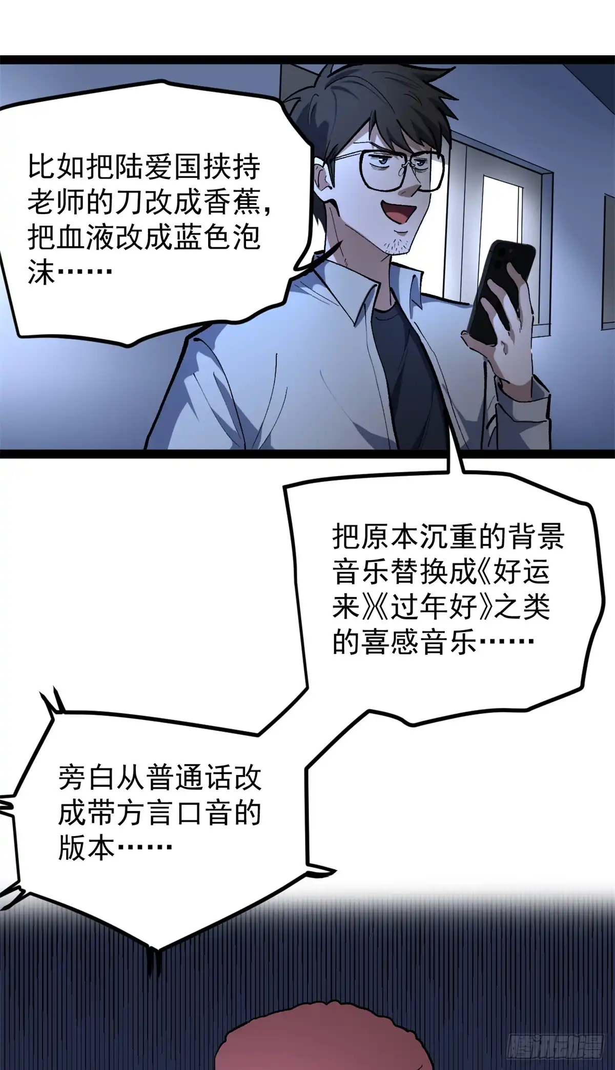 《我只会拍烂片啊》38 电影惨遭和谐 第13页