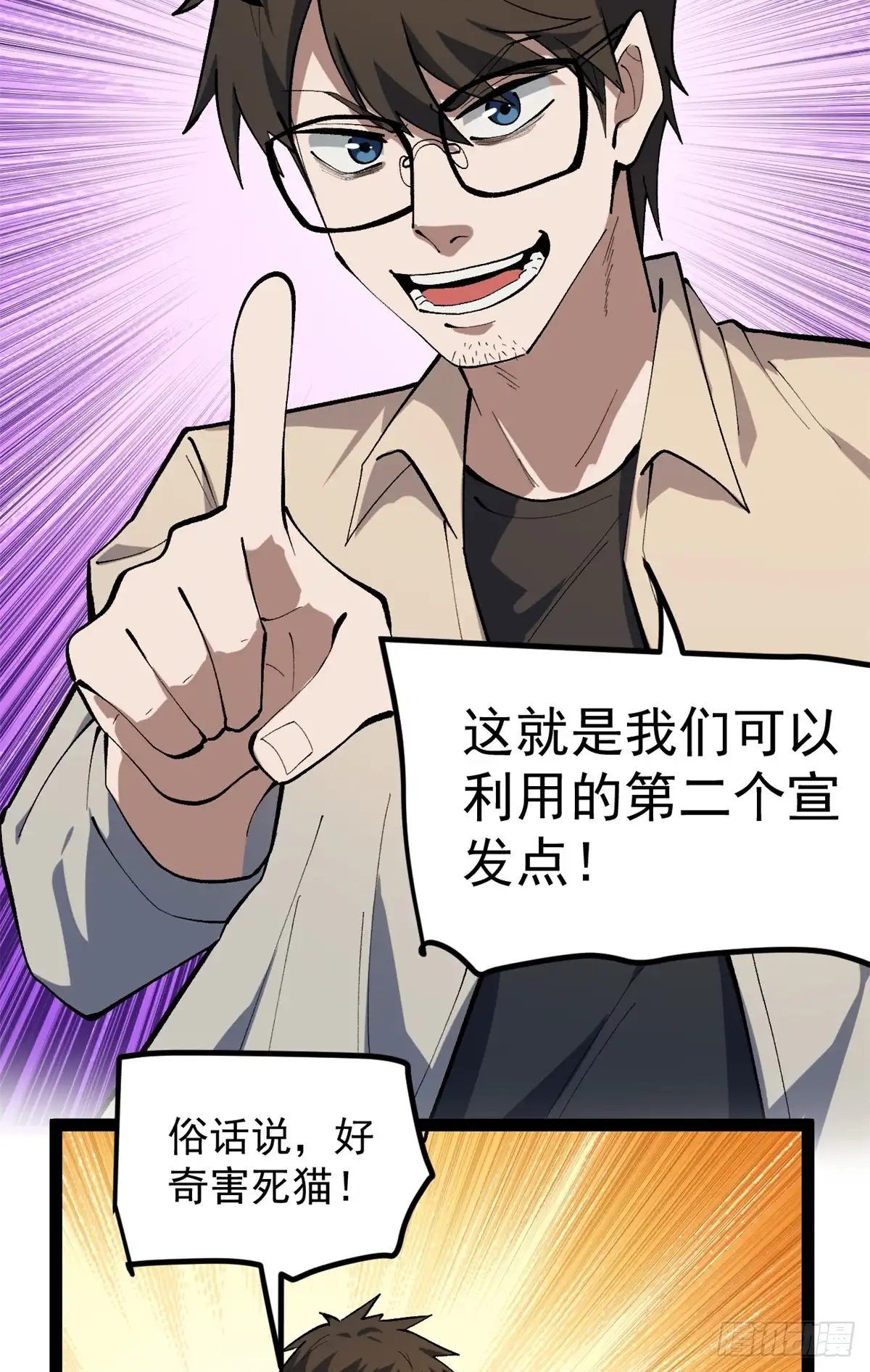 《我只会拍烂片啊》38 电影惨遭和谐 第5页