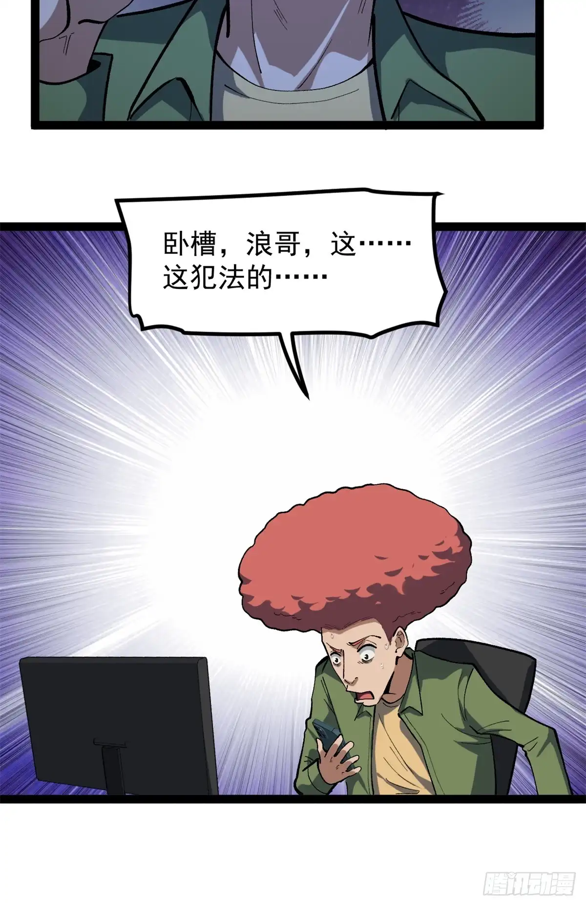 《我只会拍烂片啊》38 电影惨遭和谐 第34页