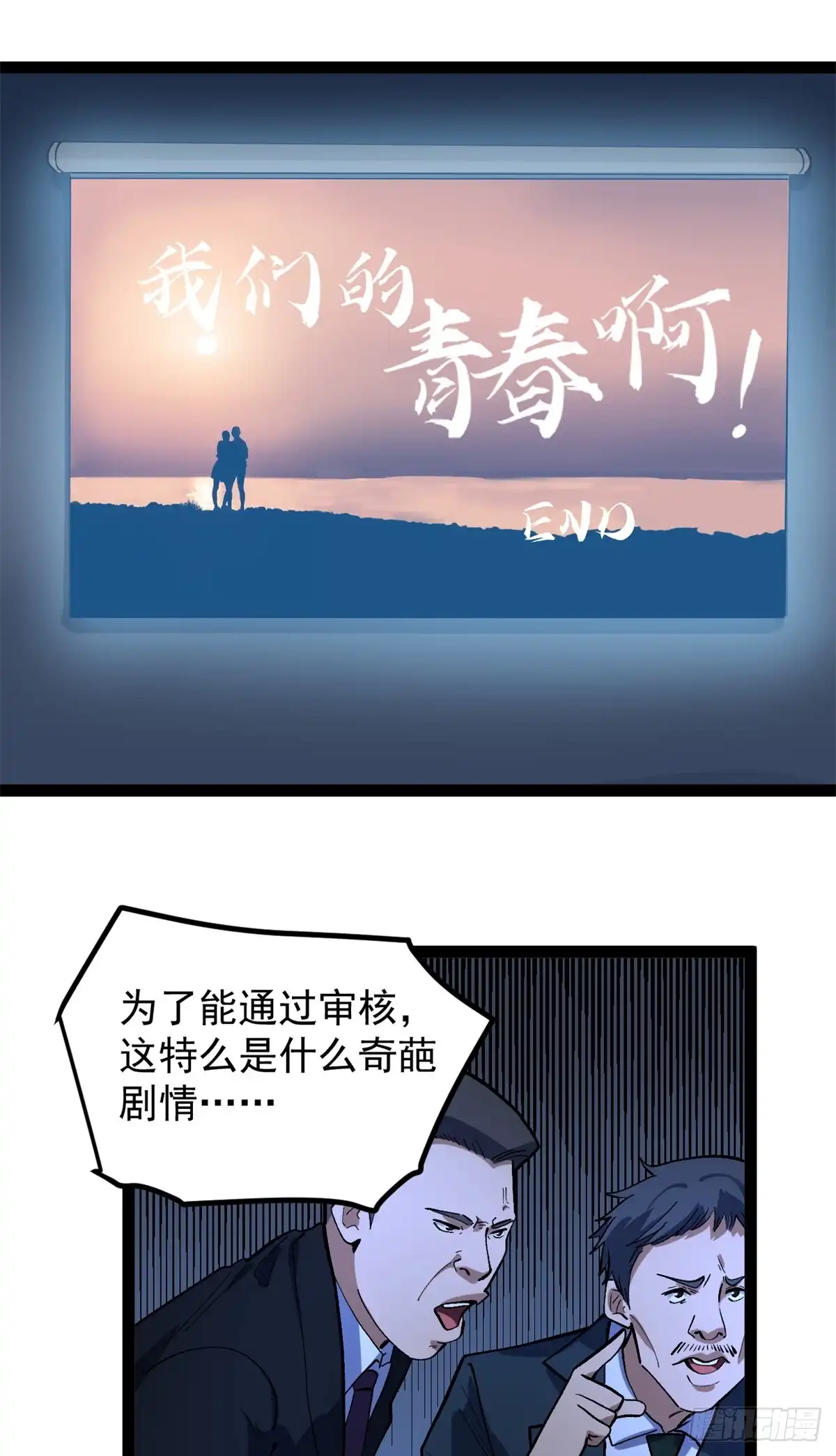 《我只会拍烂片啊》38 电影惨遭和谐 第39页