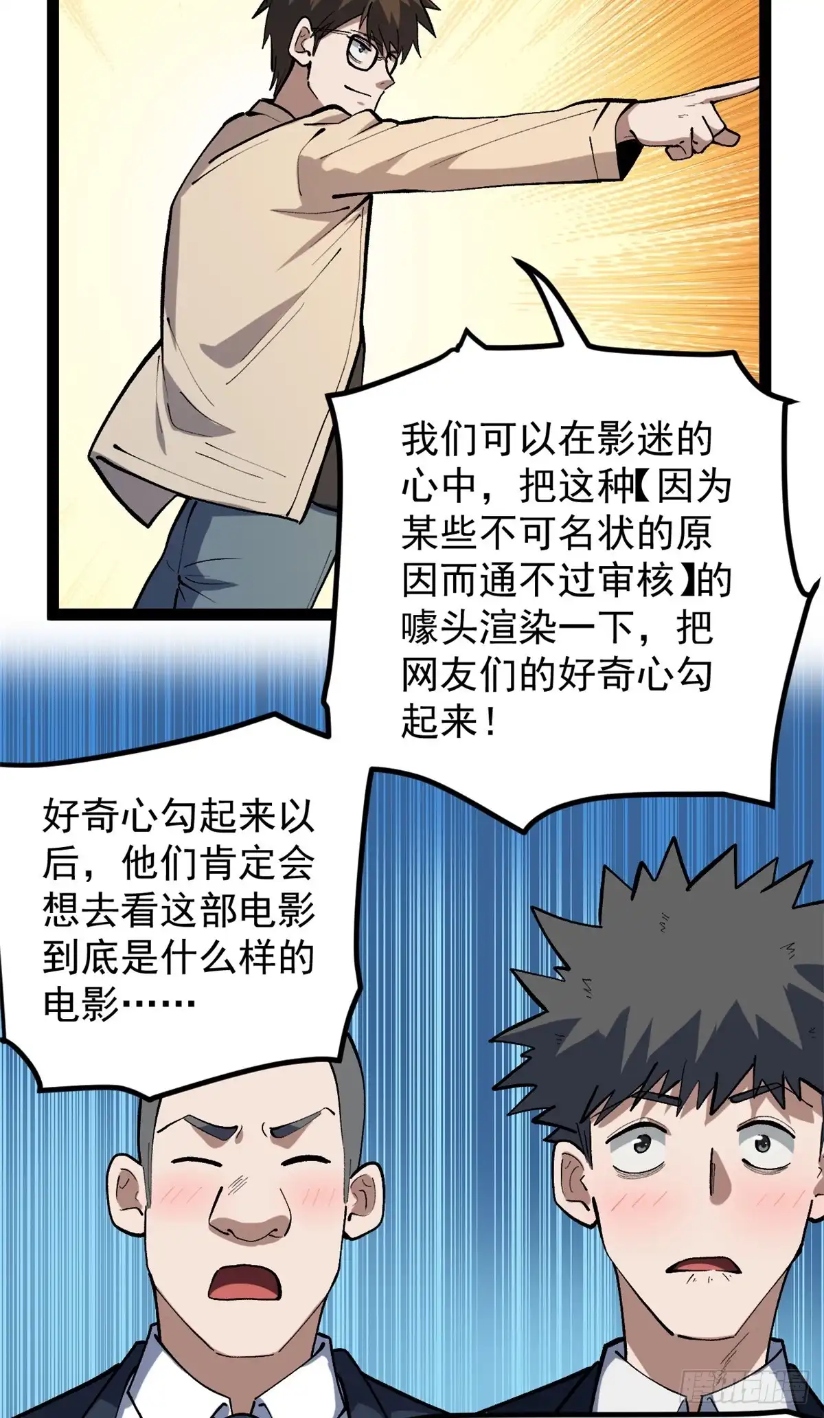 《我只会拍烂片啊》38 电影惨遭和谐 第6页