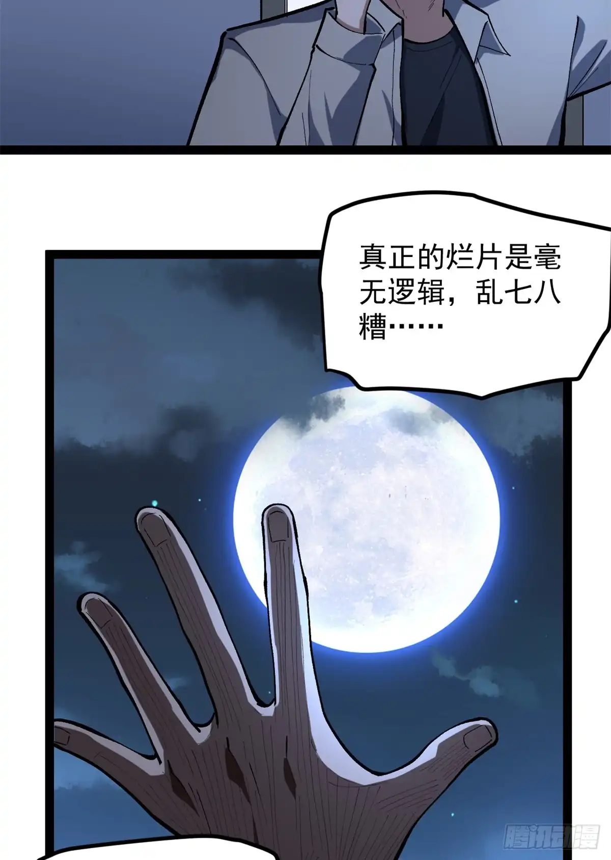 《我只会拍烂片啊》38 电影惨遭和谐 第25页