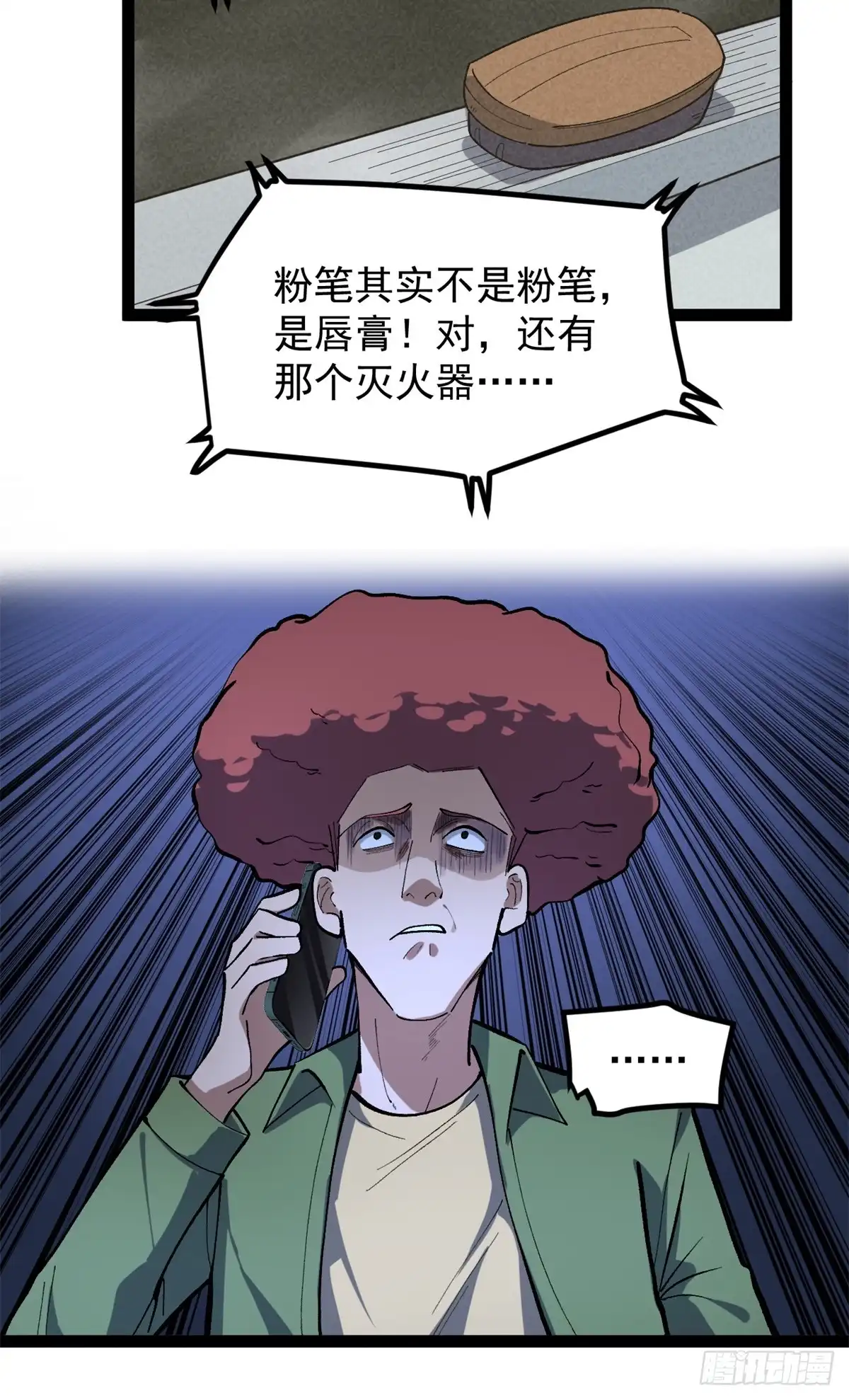 《我只会拍烂片啊》38 电影惨遭和谐 第20页