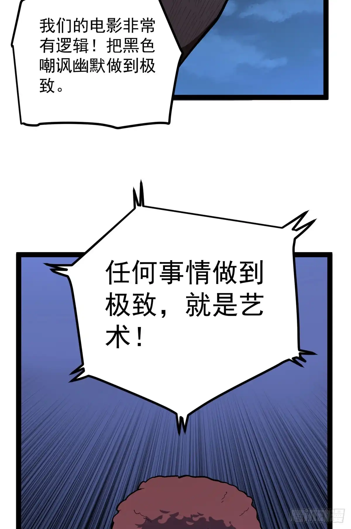 《我只会拍烂片啊》38 电影惨遭和谐 第26页