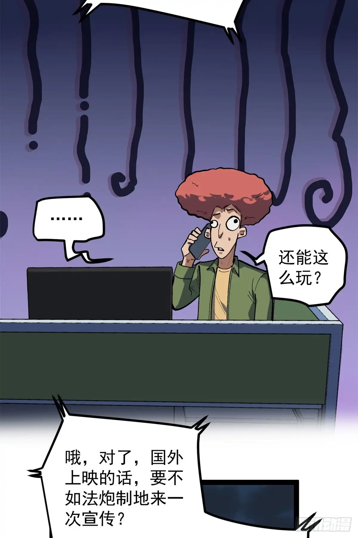 《我只会拍烂片啊》38 电影惨遭和谐 第36页