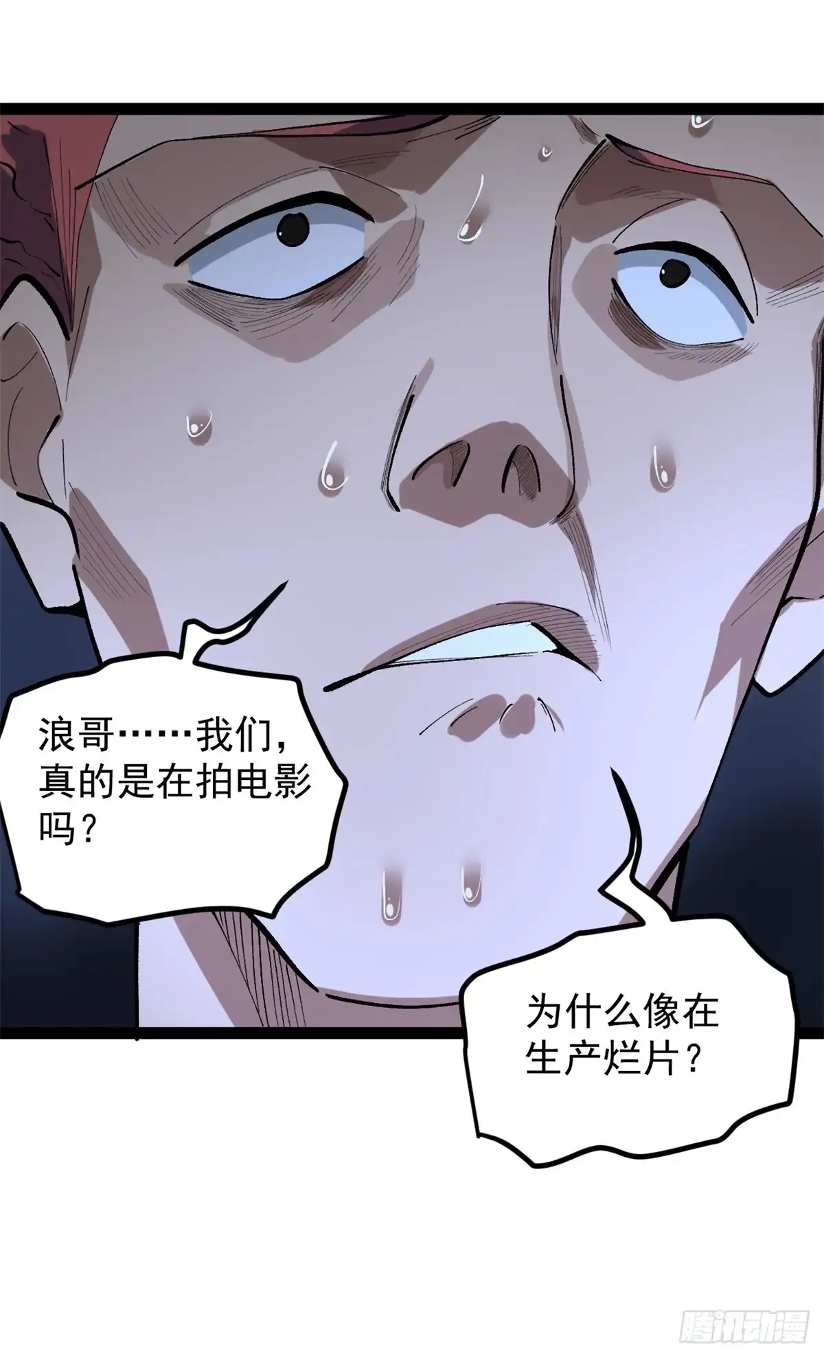 《我只会拍烂片啊》38 电影惨遭和谐 第21页
