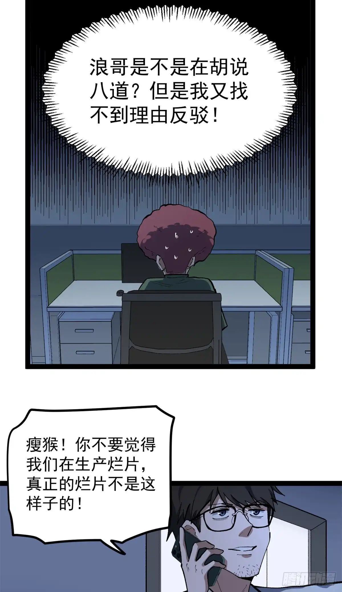 《我只会拍烂片啊》38 电影惨遭和谐 第24页
