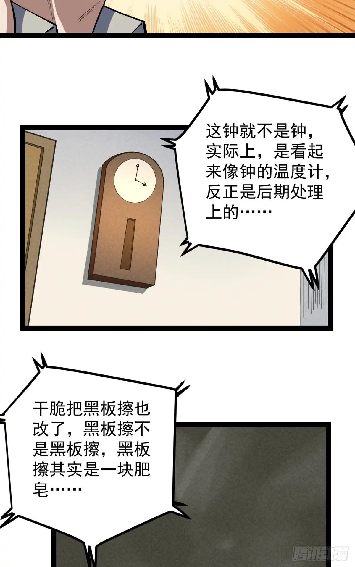 《我只会拍烂片啊》38 电影惨遭和谐 第19页