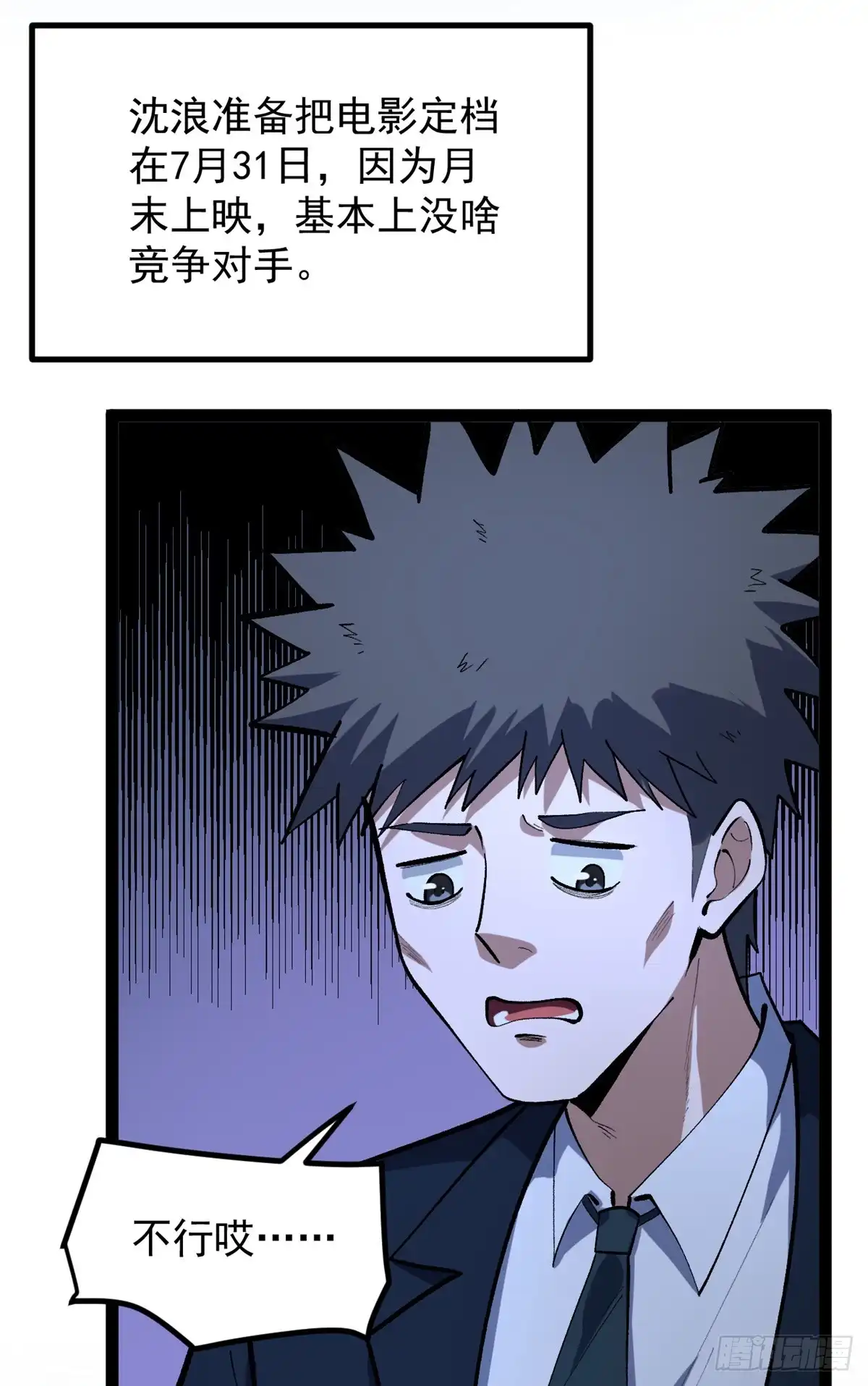 《我只会拍烂片啊》39 陈飞宇的万地院线 第4页