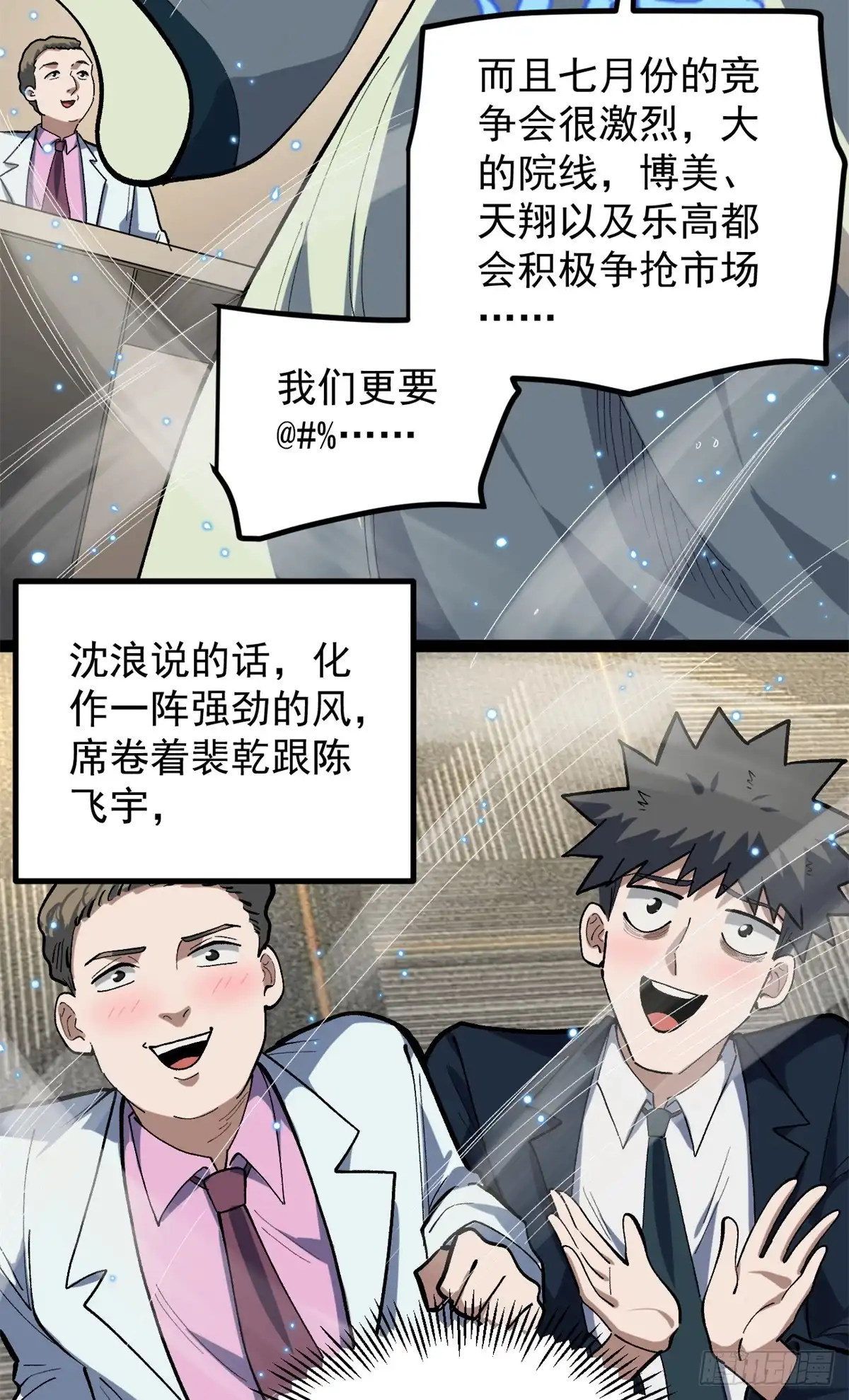 《我只会拍烂片啊》39 陈飞宇的万地院线 第35页