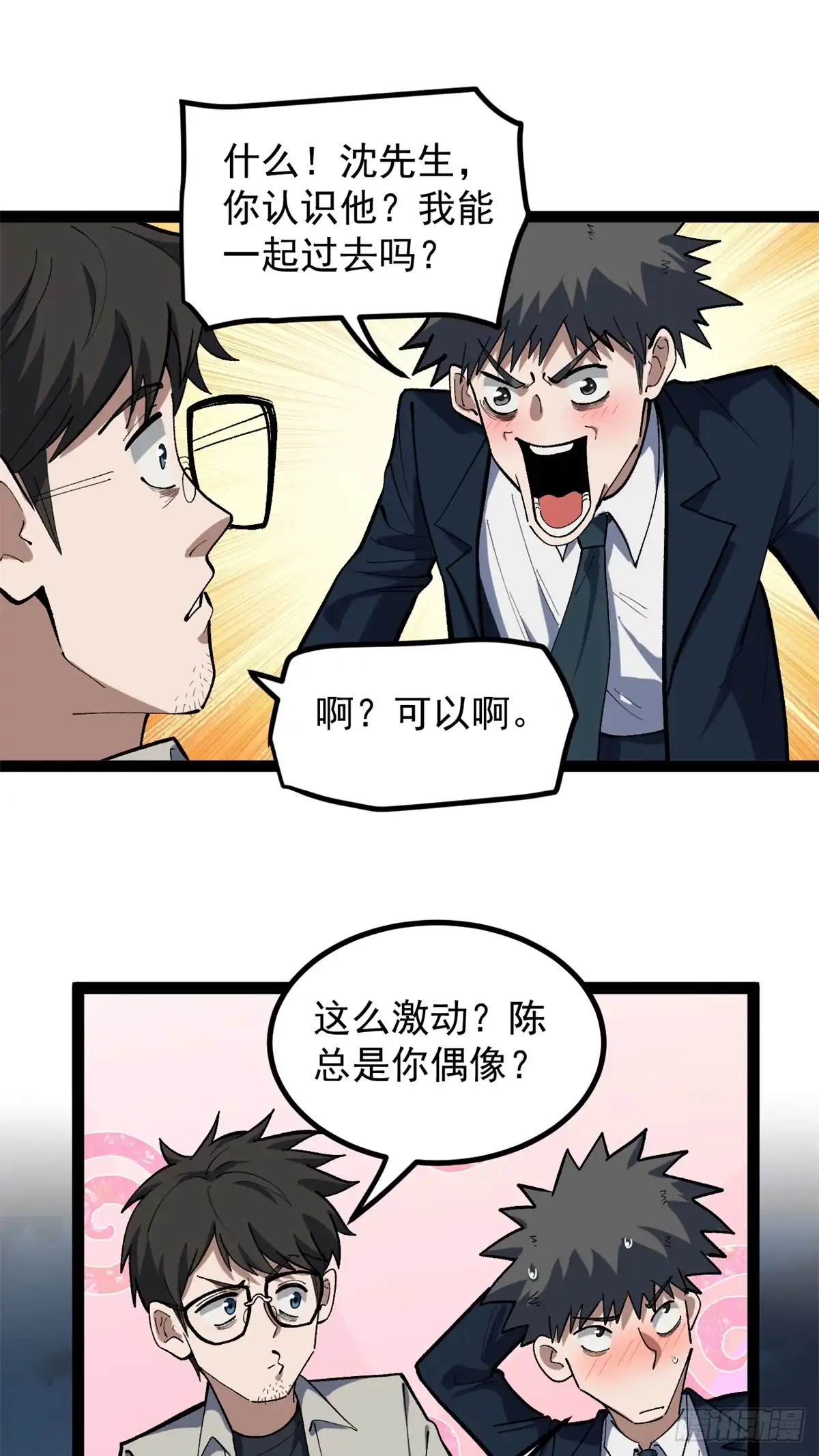 《我只会拍烂片啊》39 陈飞宇的万地院线 第9页
