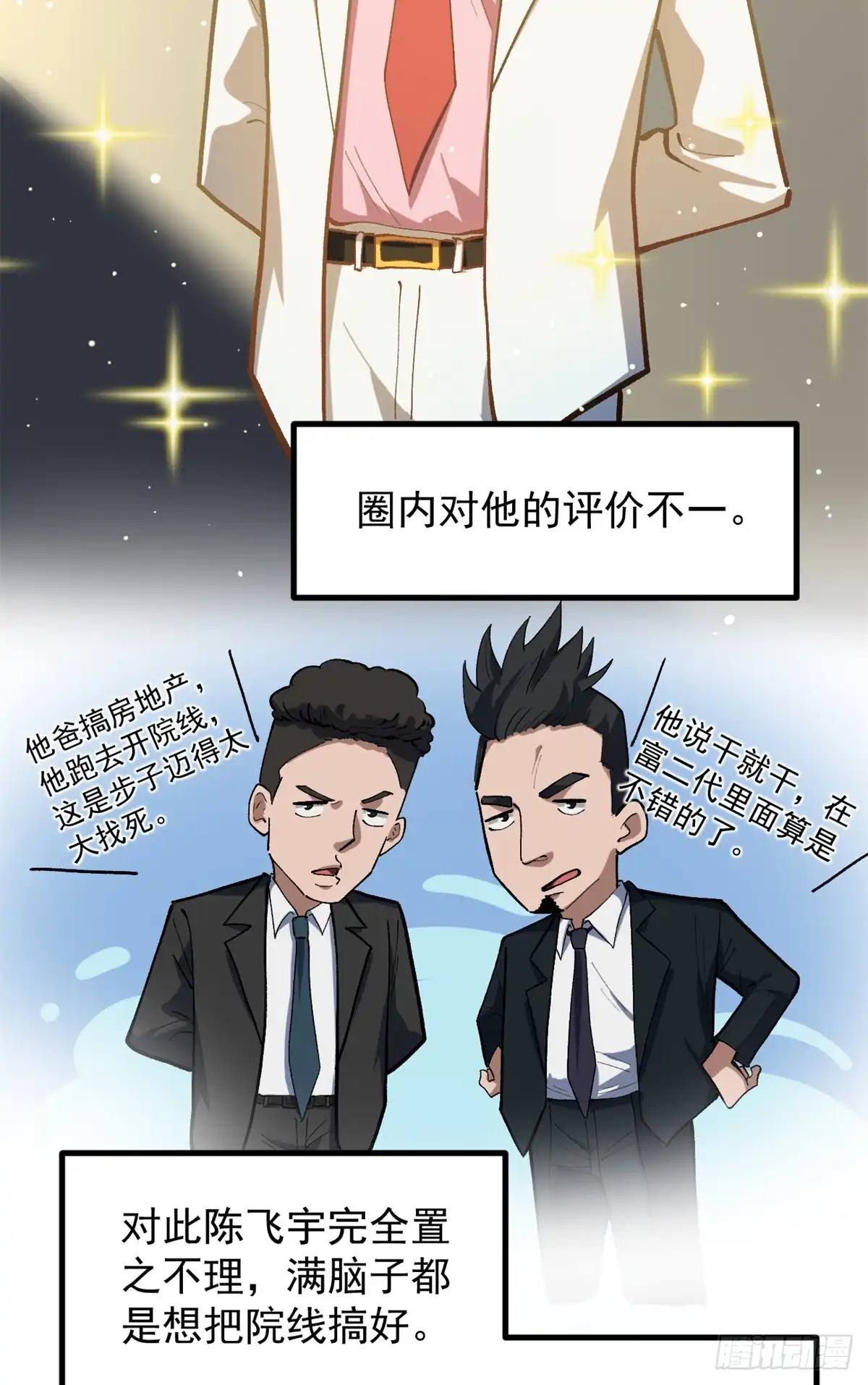 《我只会拍烂片啊》39 陈飞宇的万地院线 第12页