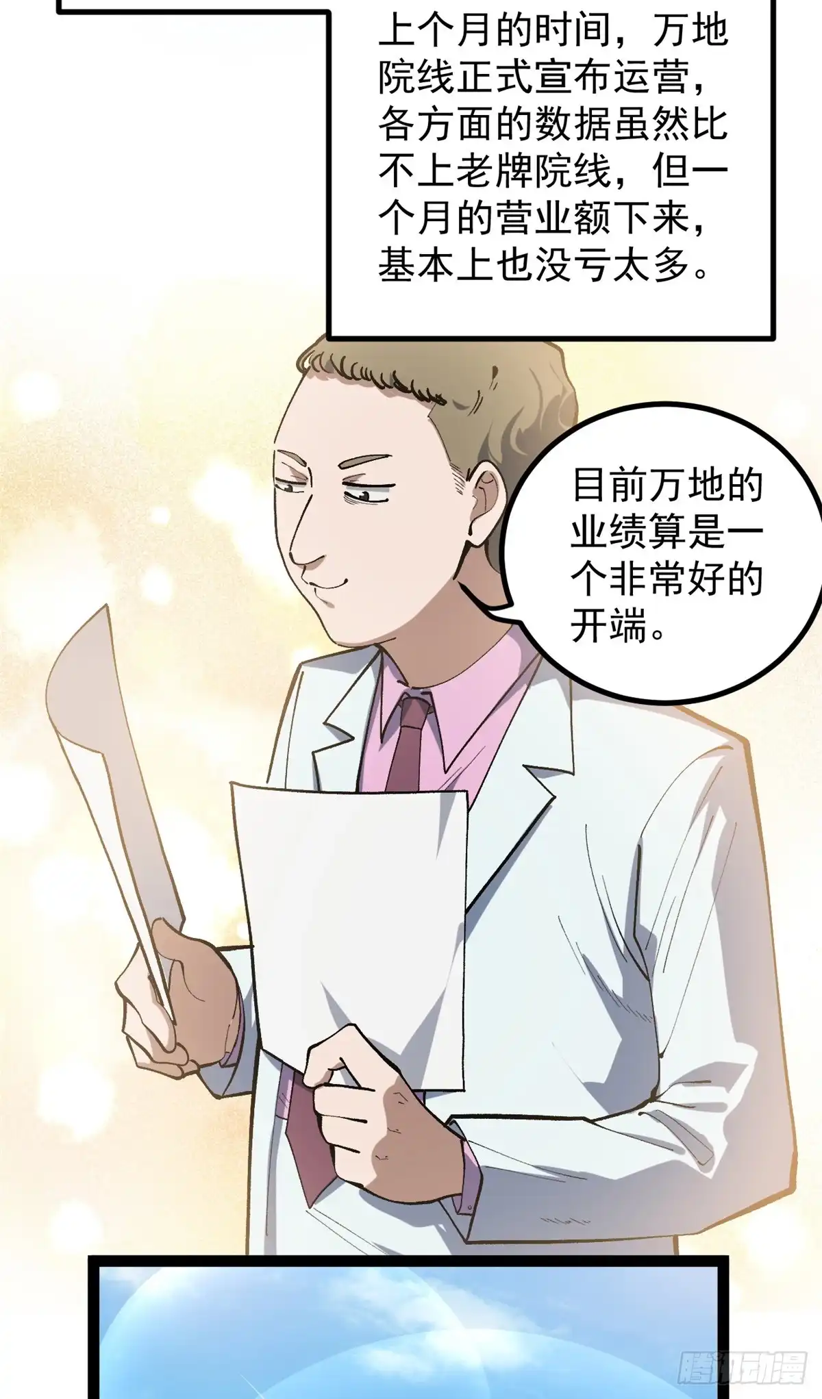 《我只会拍烂片啊》39 陈飞宇的万地院线 第13页