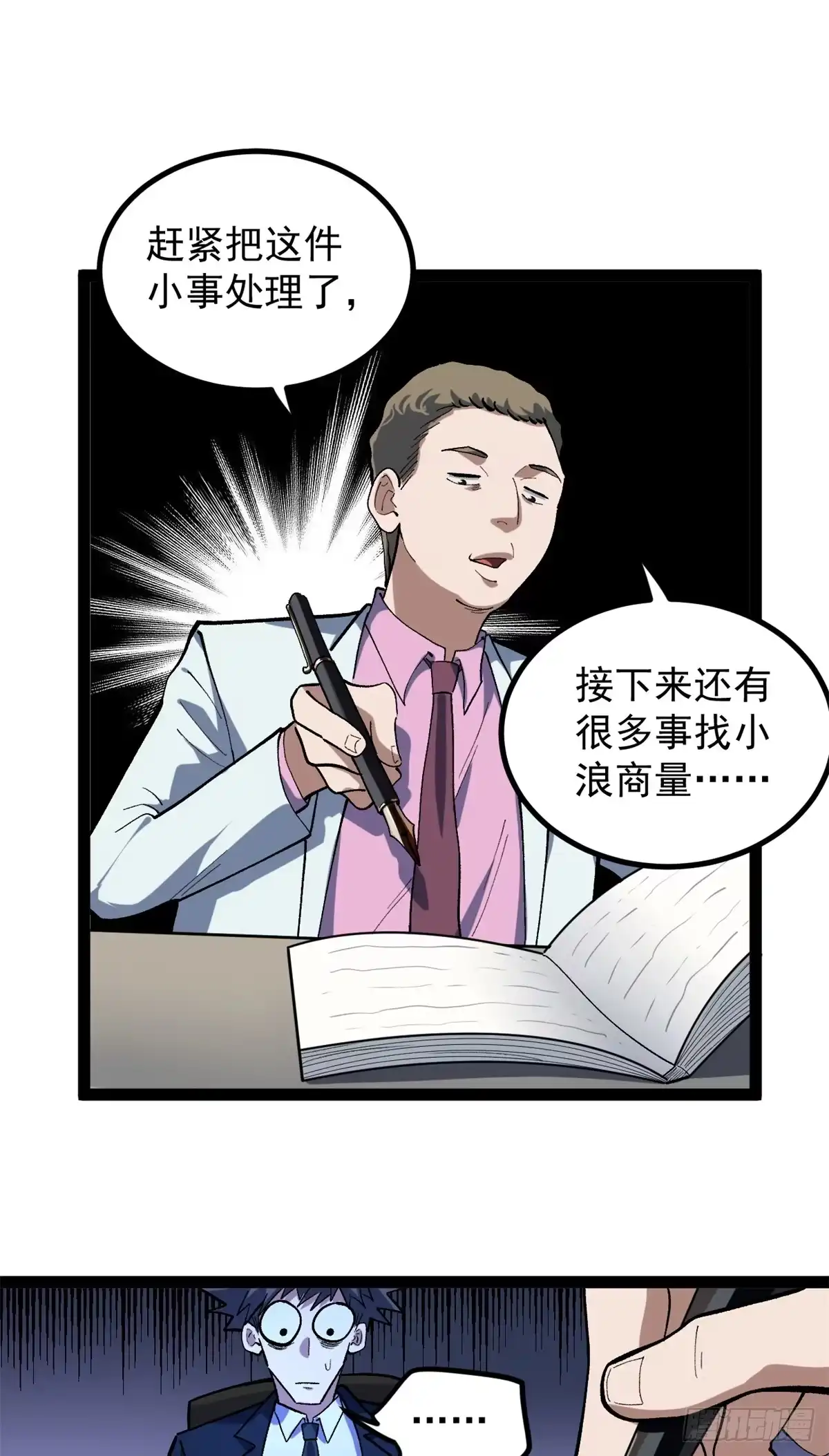 《我只会拍烂片啊》39 陈飞宇的万地院线 第30页