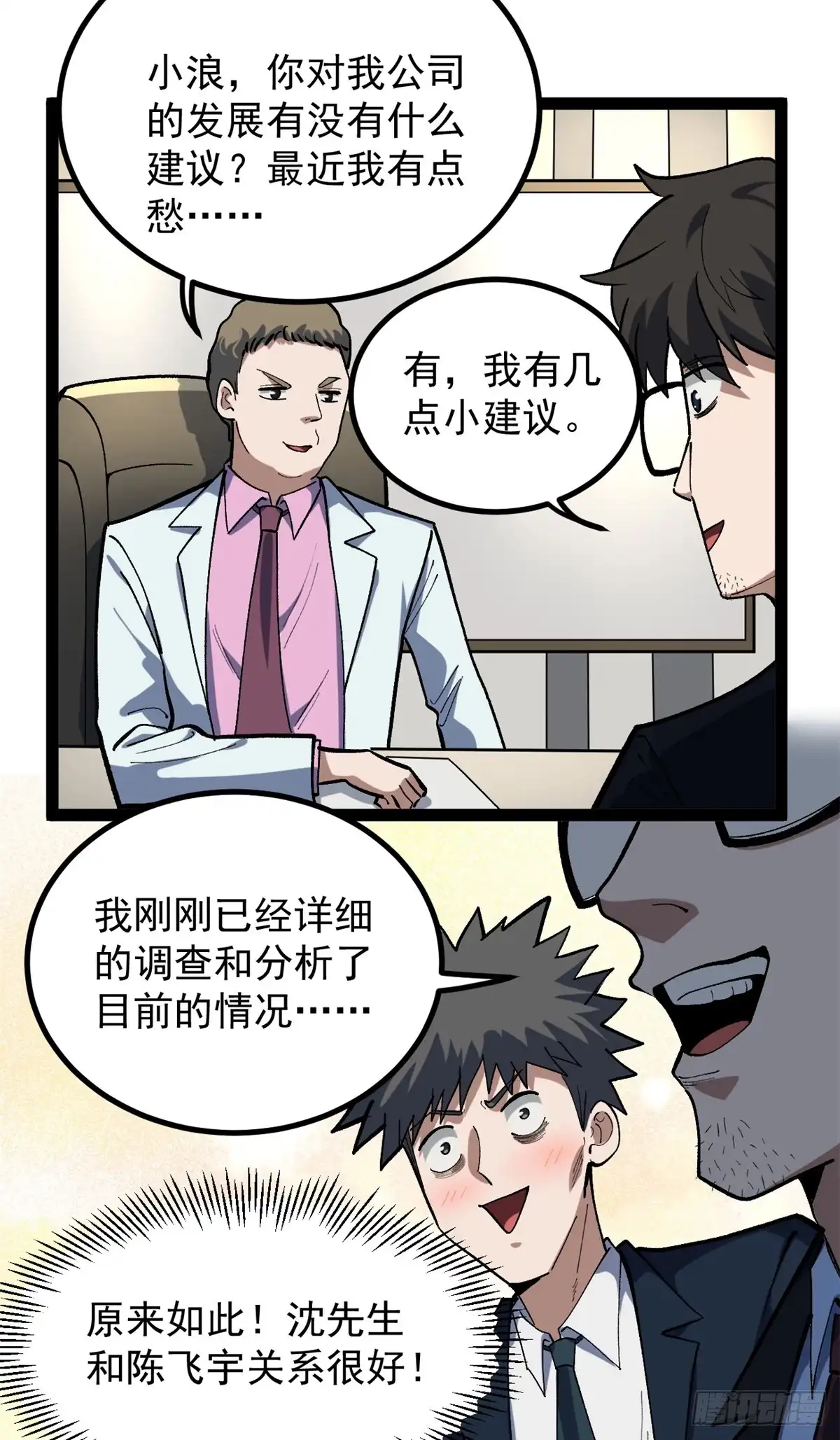 《我只会拍烂片啊》39 陈飞宇的万地院线 第32页