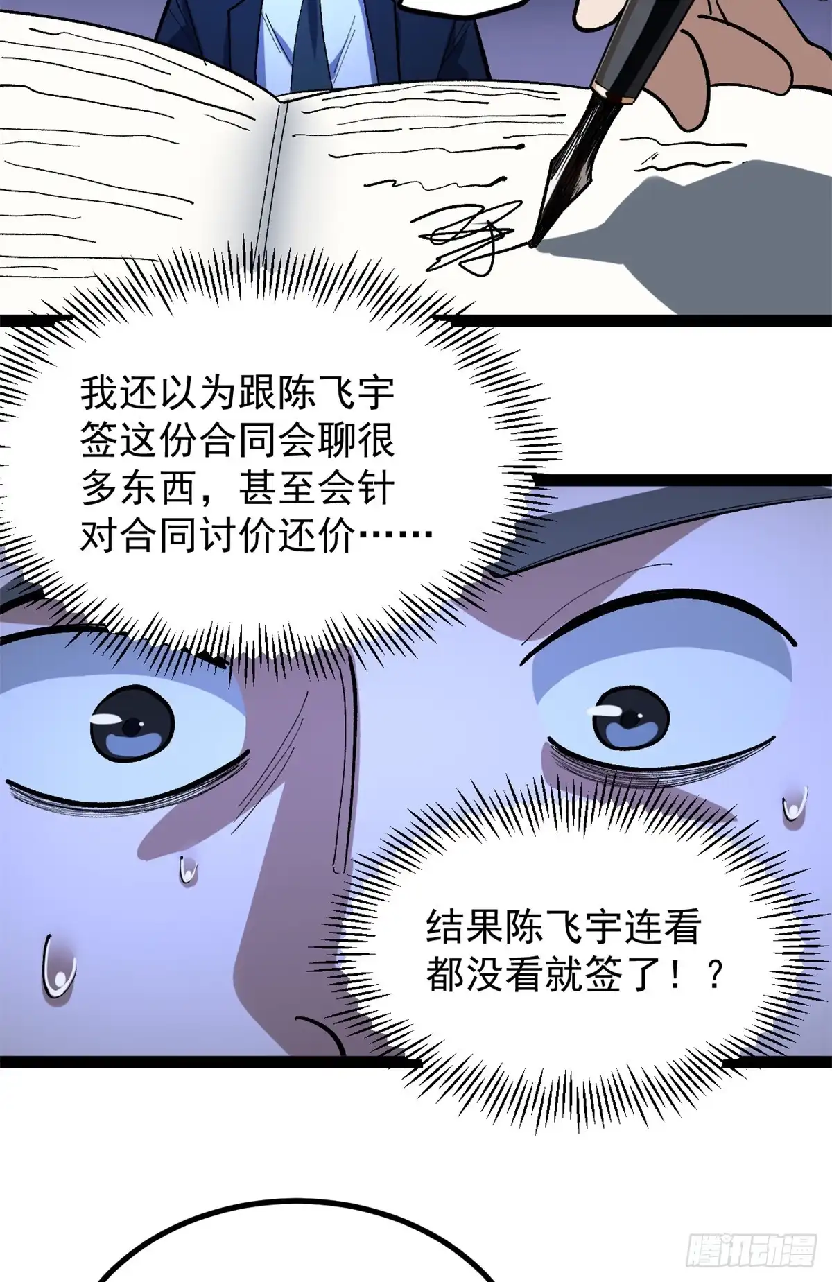 《我只会拍烂片啊》39 陈飞宇的万地院线 第31页