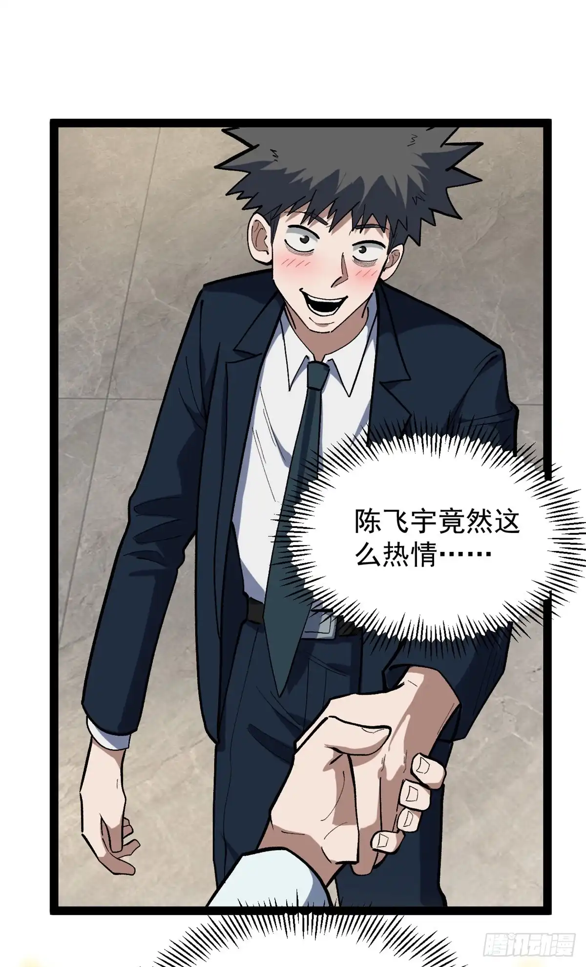 《我只会拍烂片啊》39 陈飞宇的万地院线 第23页