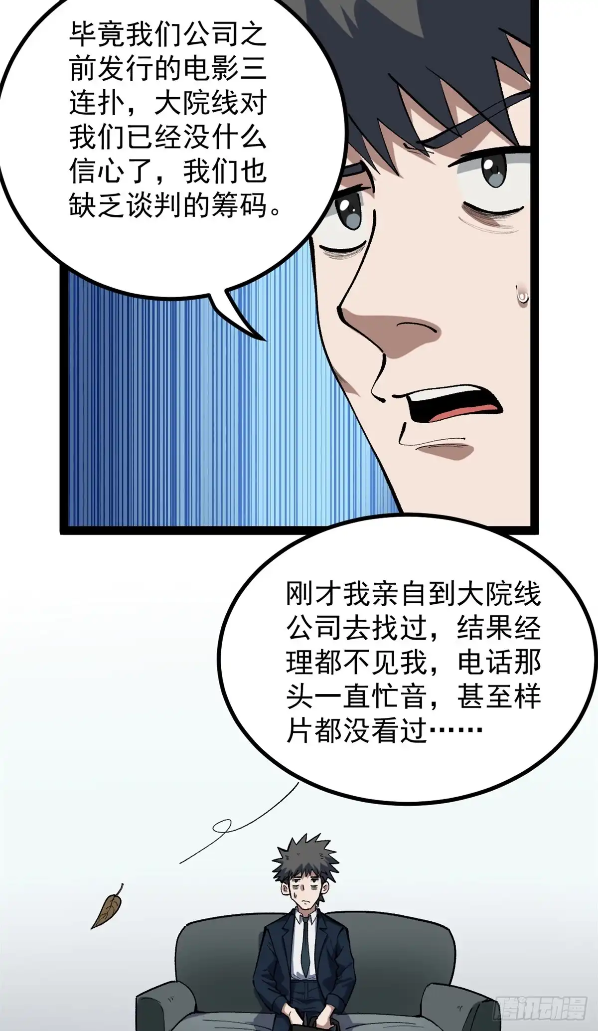 《我只会拍烂片啊》39 陈飞宇的万地院线 第6页