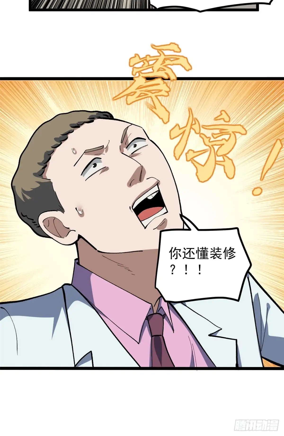 《我只会拍烂片啊》39 陈飞宇的万地院线 第40页