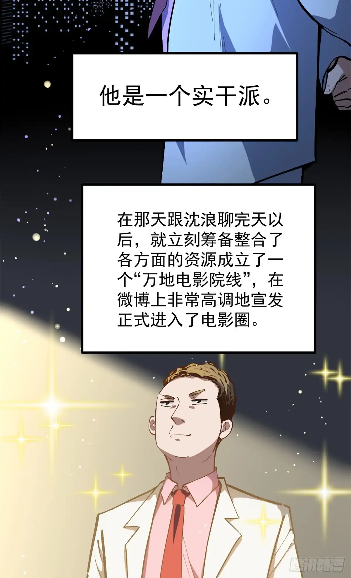 《我只会拍烂片啊》39 陈飞宇的万地院线 第11页