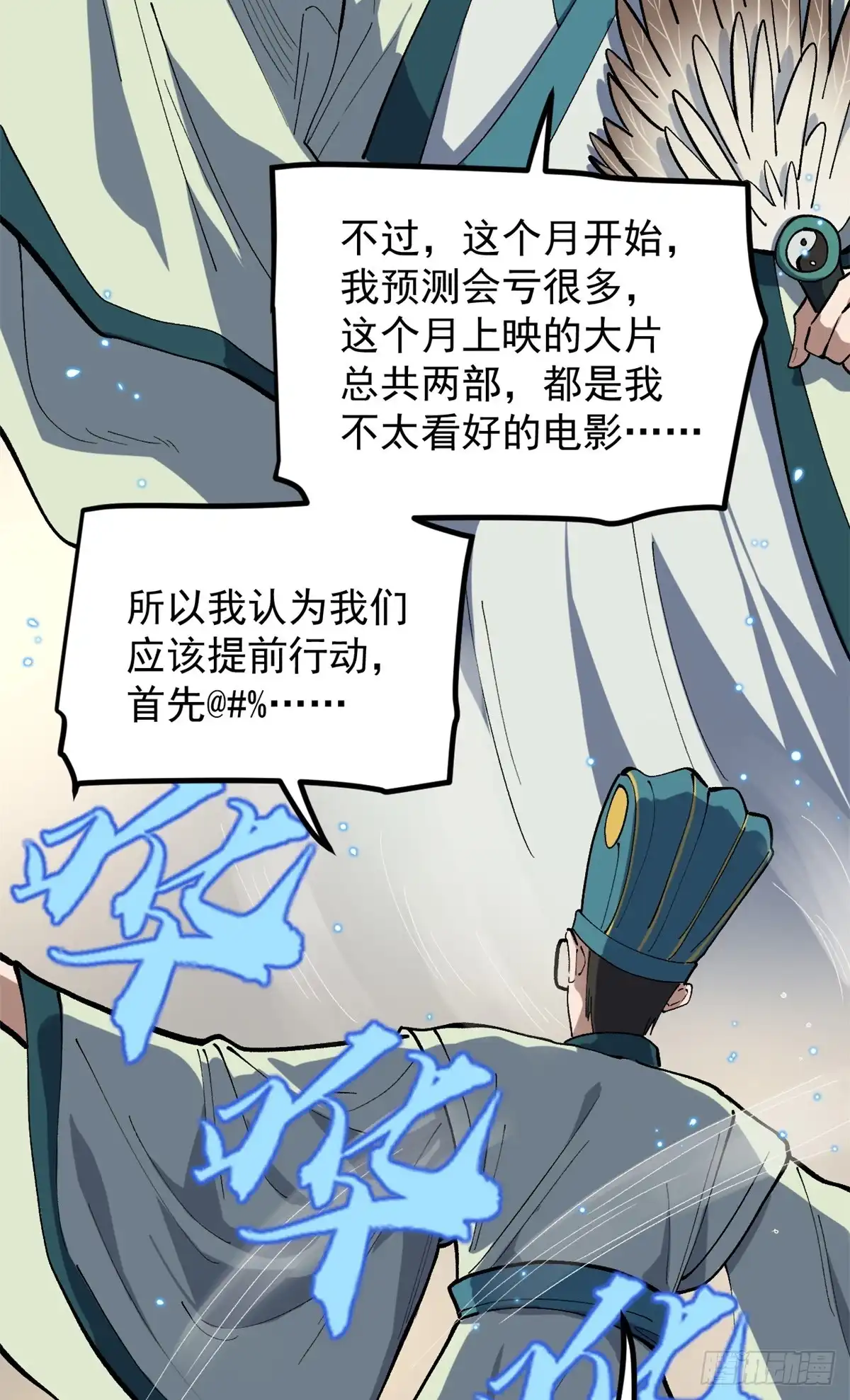 《我只会拍烂片啊》39 陈飞宇的万地院线 第34页