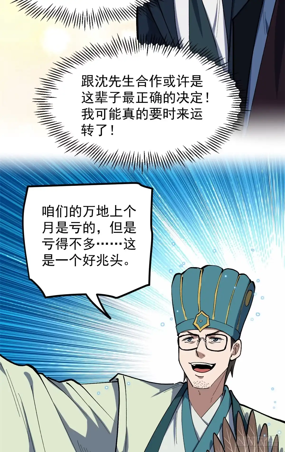 《我只会拍烂片啊》39 陈飞宇的万地院线 第33页