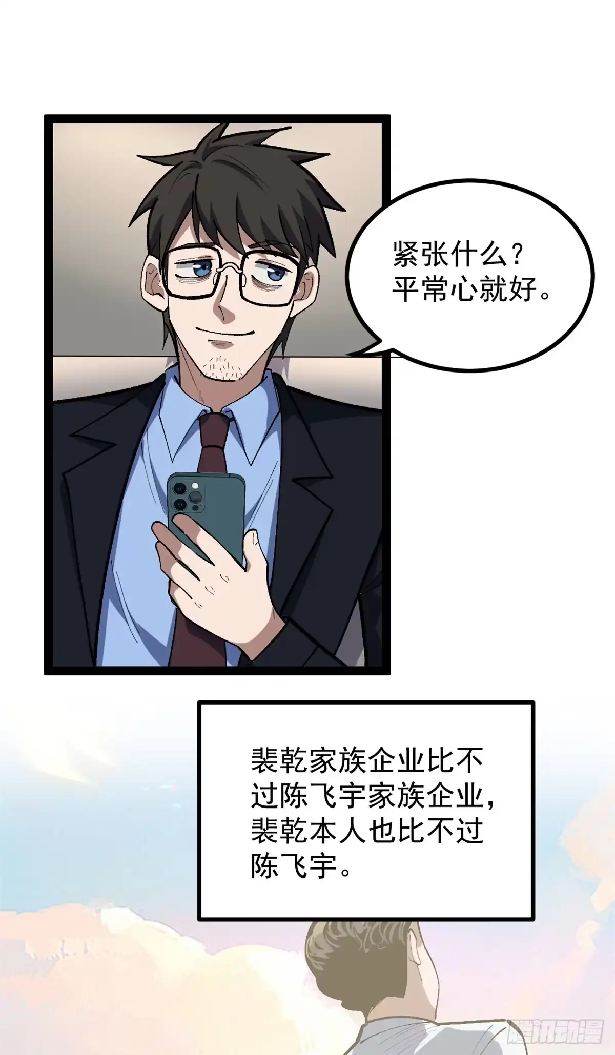 《我只会拍烂片啊》39 陈飞宇的万地院线 第16页
