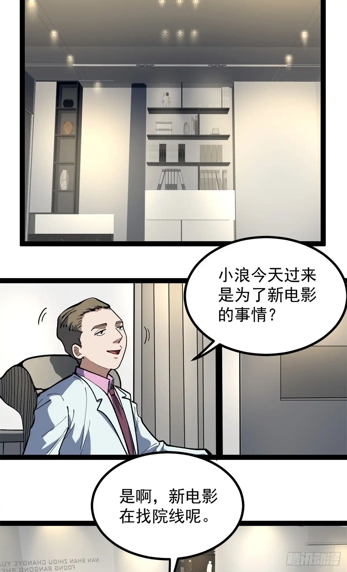 《我只会拍烂片啊》39 陈飞宇的万地院线 第26页