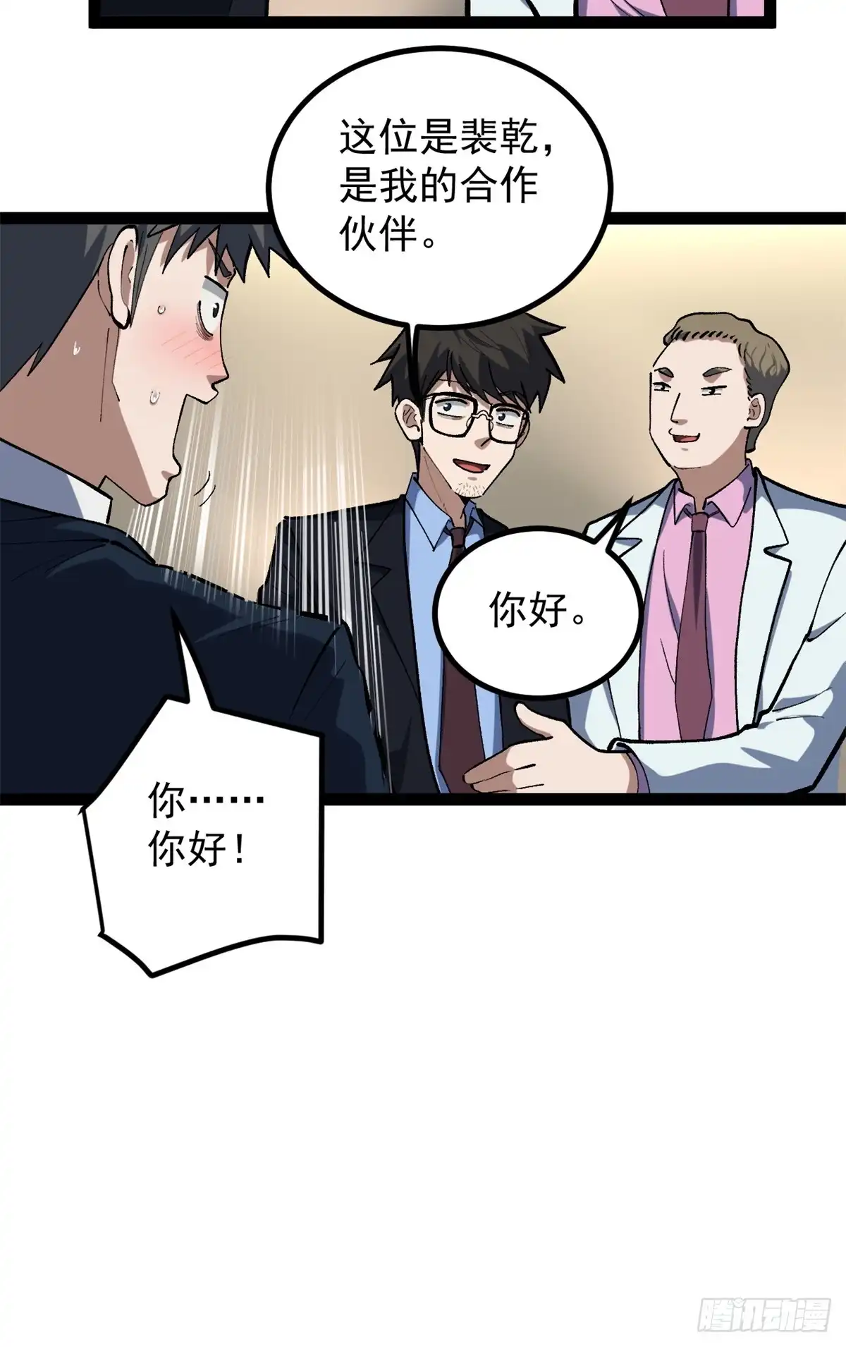 《我只会拍烂片啊》39 陈飞宇的万地院线 第22页