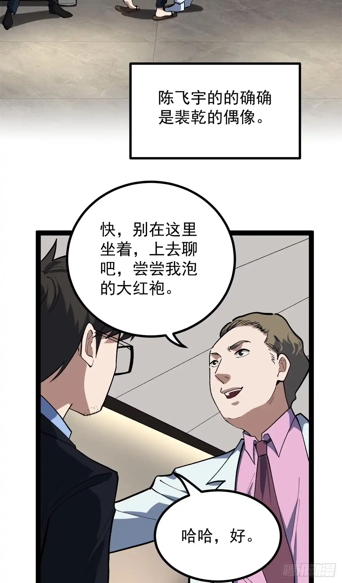 《我只会拍烂片啊》39 陈飞宇的万地院线 第21页