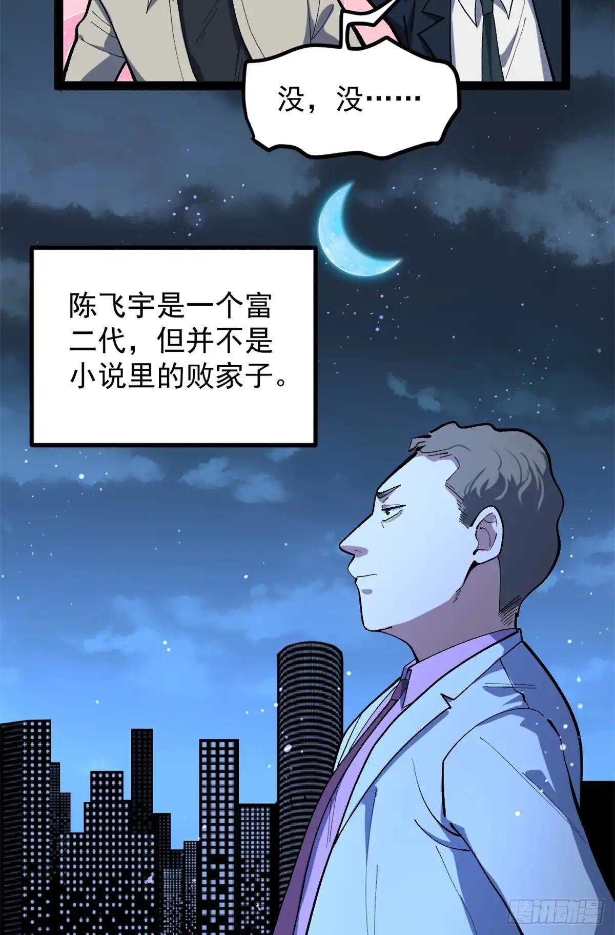《我只会拍烂片啊》39 陈飞宇的万地院线 第10页