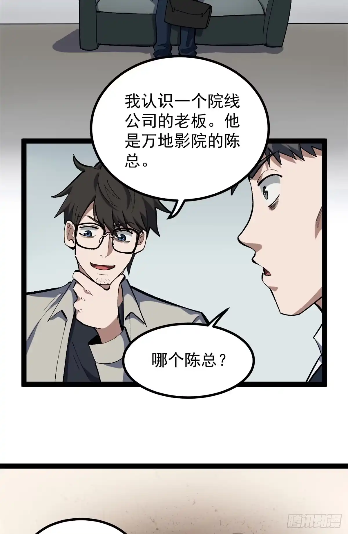 《我只会拍烂片啊》39 陈飞宇的万地院线 第7页