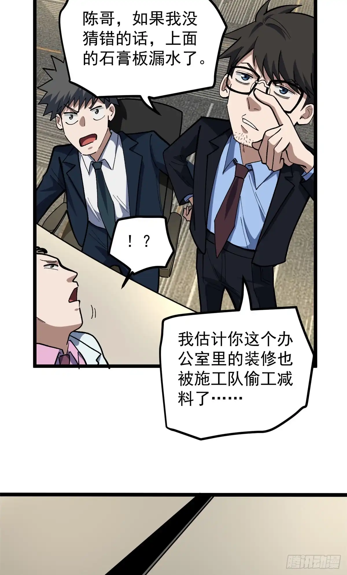 《我只会拍烂片啊》39 陈飞宇的万地院线 第38页