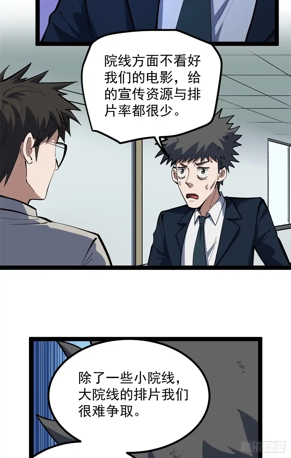 《我只会拍烂片啊》39 陈飞宇的万地院线 第5页
