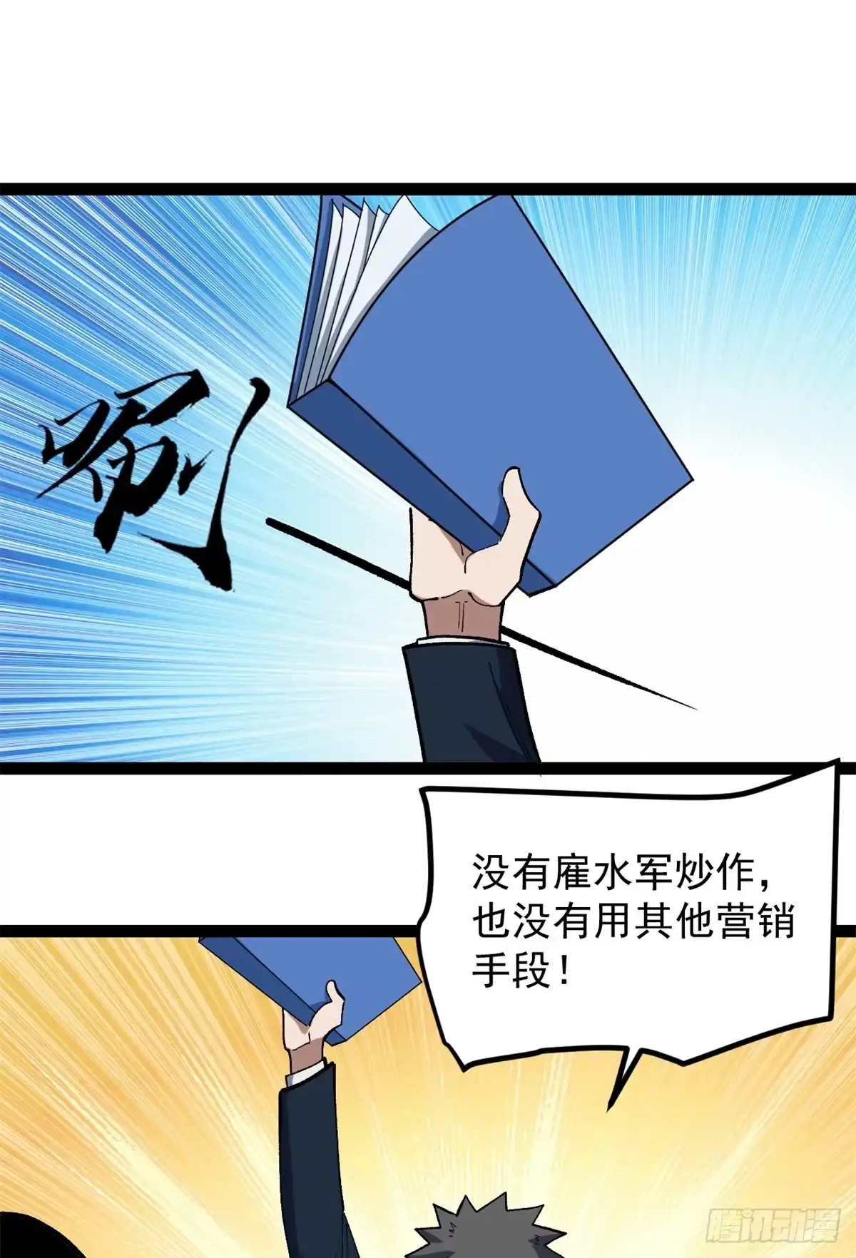 《我只会拍烂片啊》40 匪夷所思的广告 第23页